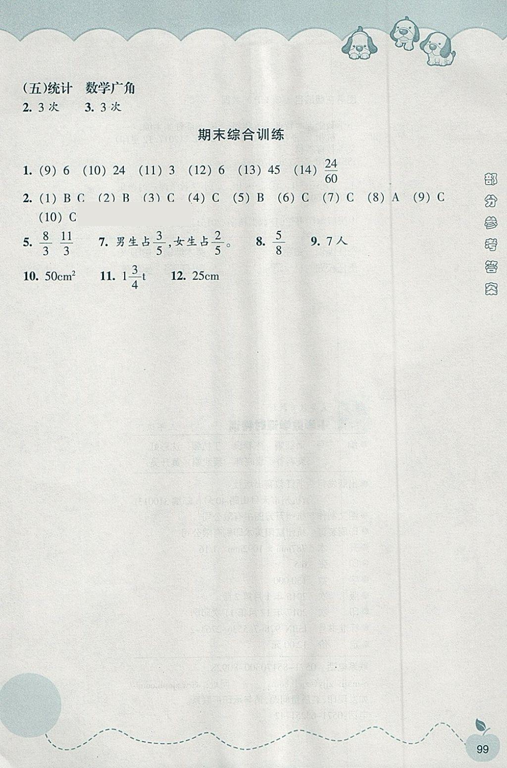 2018年小学数学课时特训五年级下册人教版 第6页