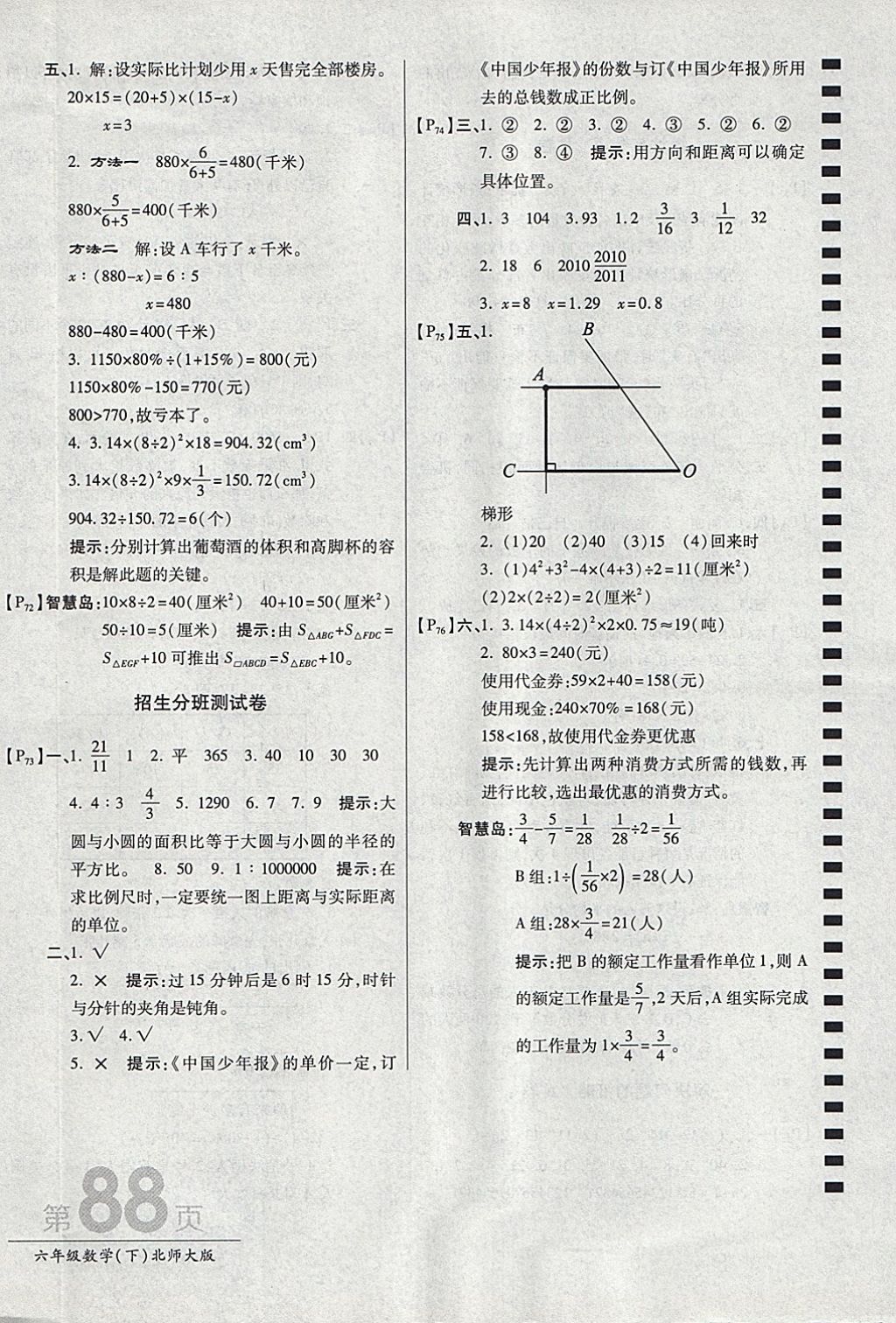 2018年最新AB卷六年级数学下册北师大版 参考答案第12页