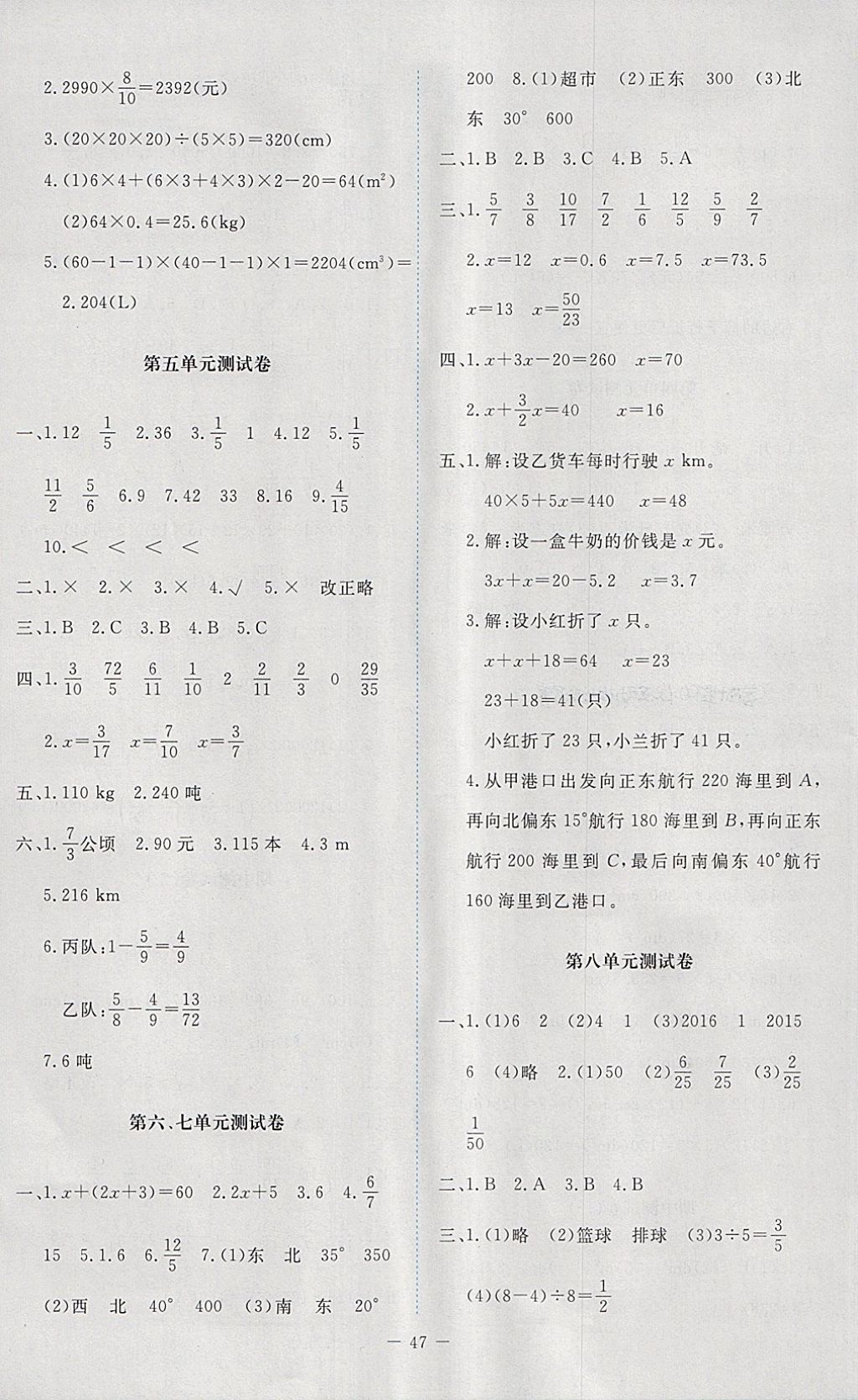 2018年新课标同步单元练习五年级数学下册北师大版 参考答案第7页