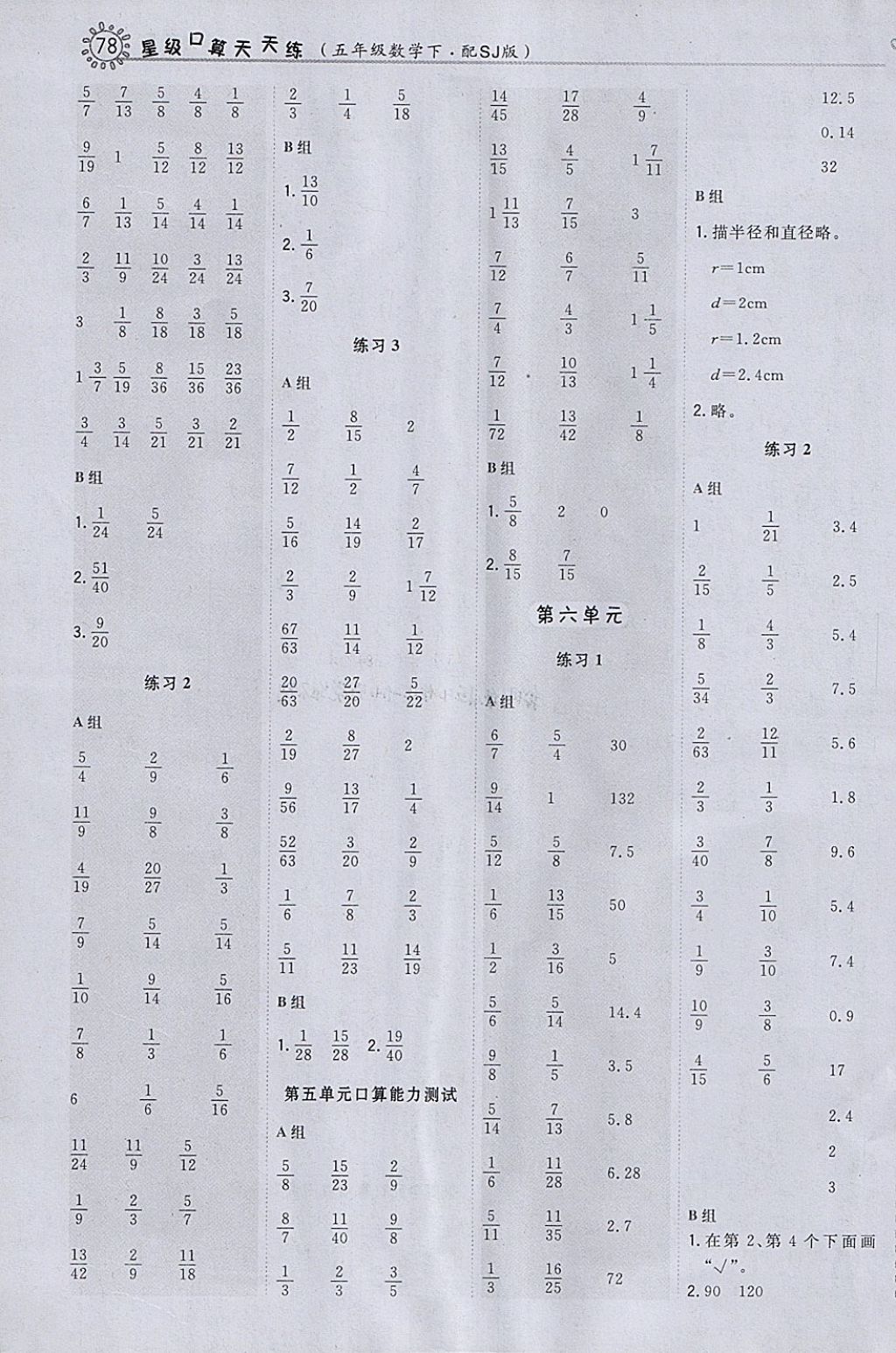 2018年星級(jí)口算天天練五年級(jí)數(shù)學(xué)下冊(cè)蘇教版 參考答案第8頁(yè)