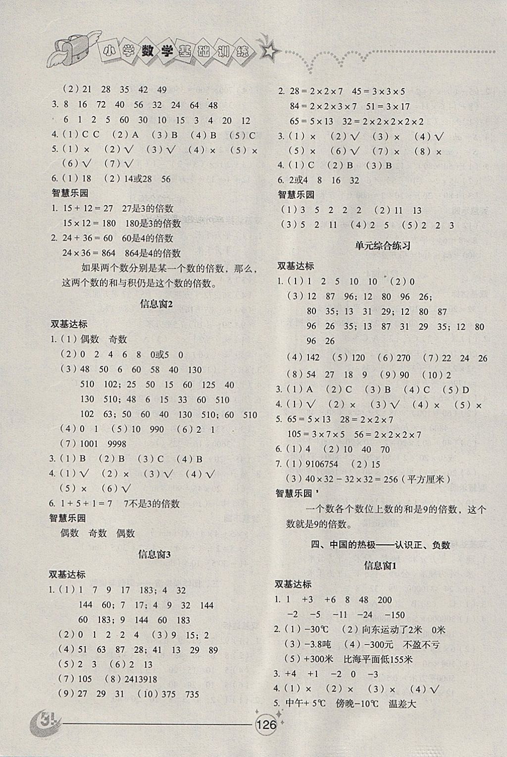 2018年小學(xué)基礎(chǔ)訓(xùn)練四年級(jí)數(shù)學(xué)下冊(cè)五四制山東教育出版社 參考答案第4頁(yè)