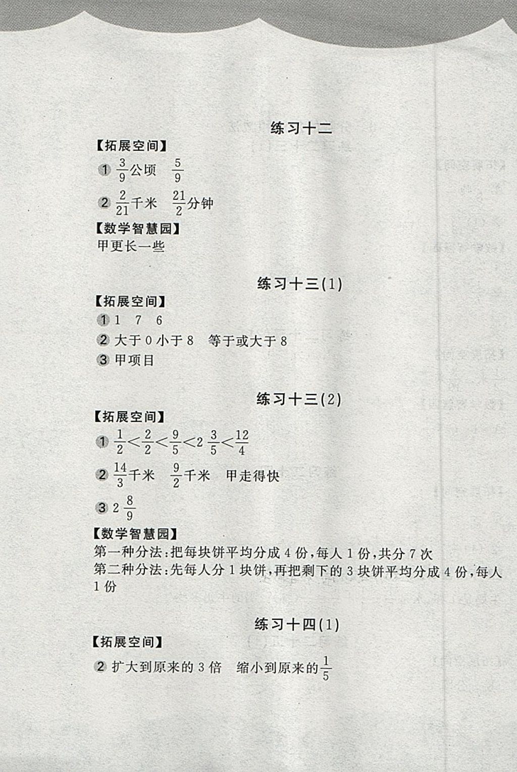 2018年新編基礎(chǔ)訓(xùn)練五年級數(shù)學(xué)下冊人教版 參考答案第5頁