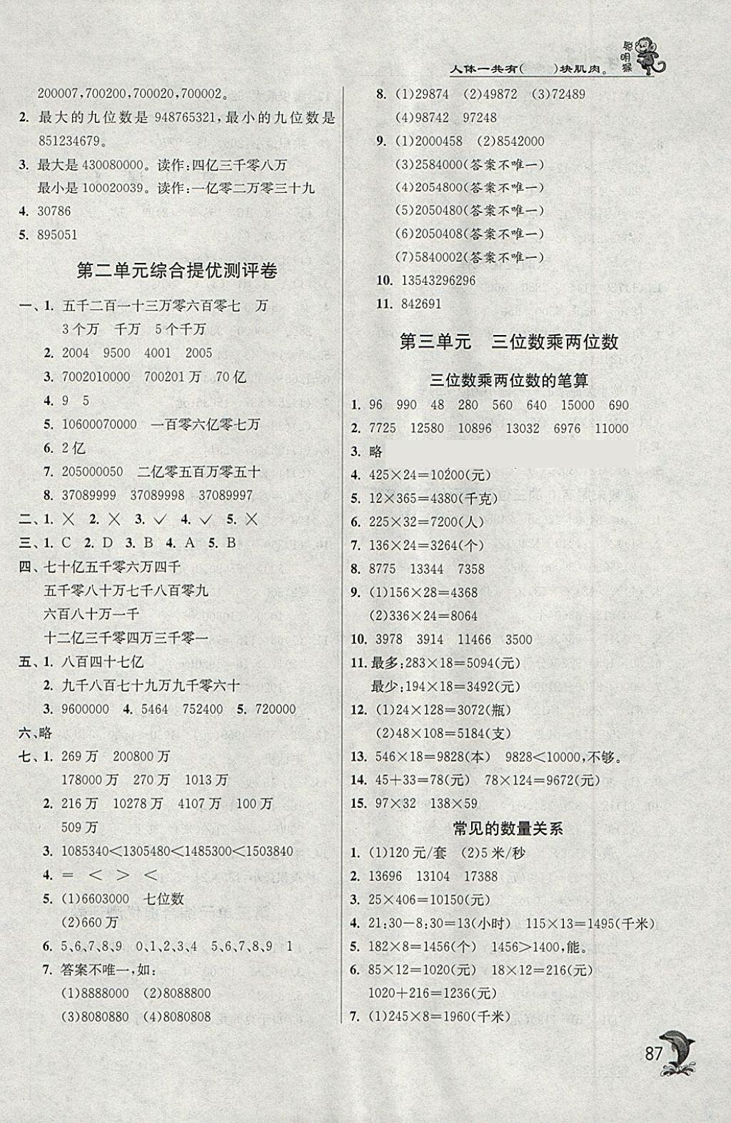 2018年實驗班提優(yōu)訓(xùn)練四年級數(shù)學(xué)下冊蘇教版 第3頁