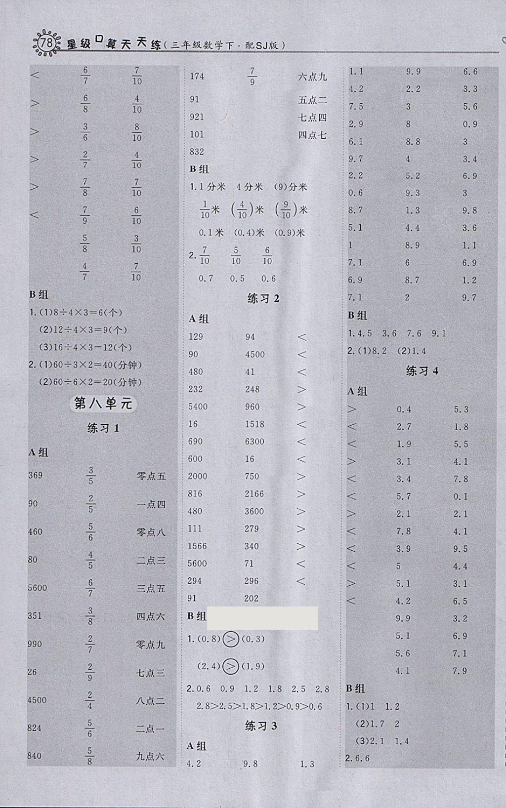 2018年星級口算天天練三年級數(shù)學下冊蘇教版 參考答案第10頁