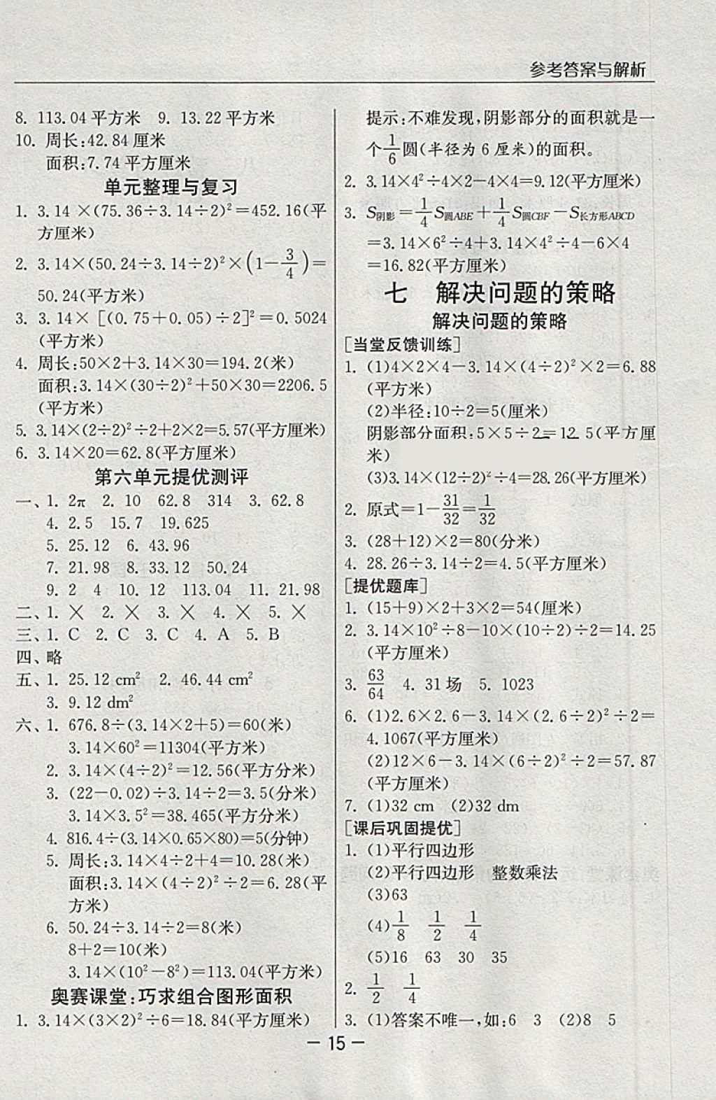 2018年實驗班提優(yōu)課堂五年級數(shù)學(xué)下冊蘇教版 第14頁