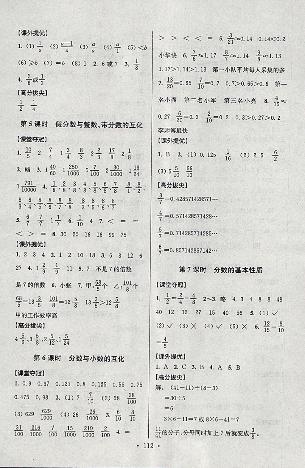 2018年高分拔尖提优训练五年级数学下册江苏版 第6页