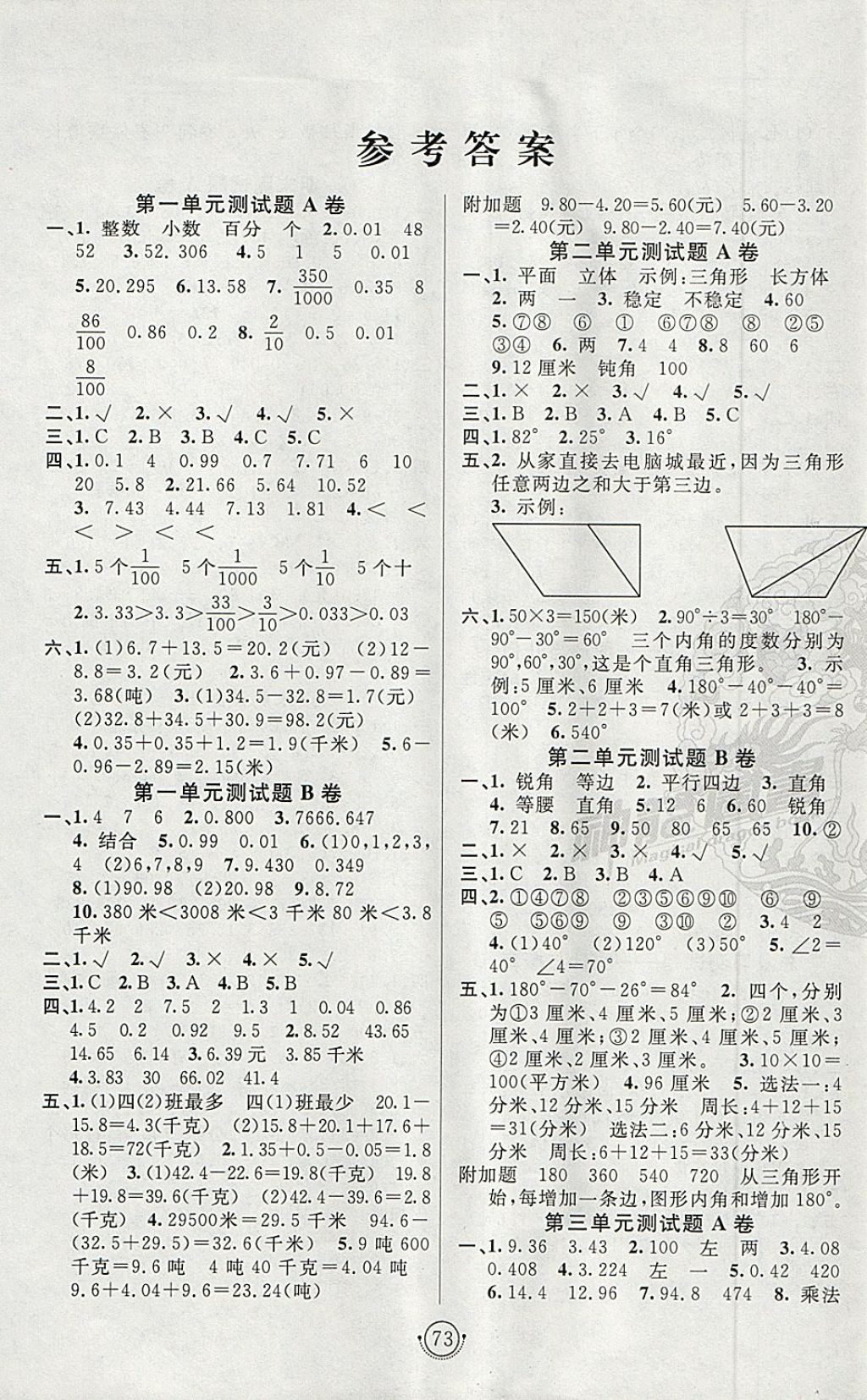 2018年海淀单元测试AB卷四年级数学下册北师大版 第1页