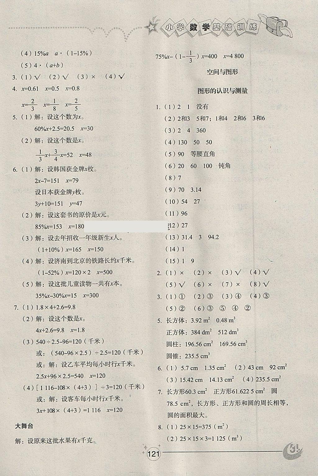 2018年小学基础训练五年级数学下册五四制山东教育出版社 参考答案第11页