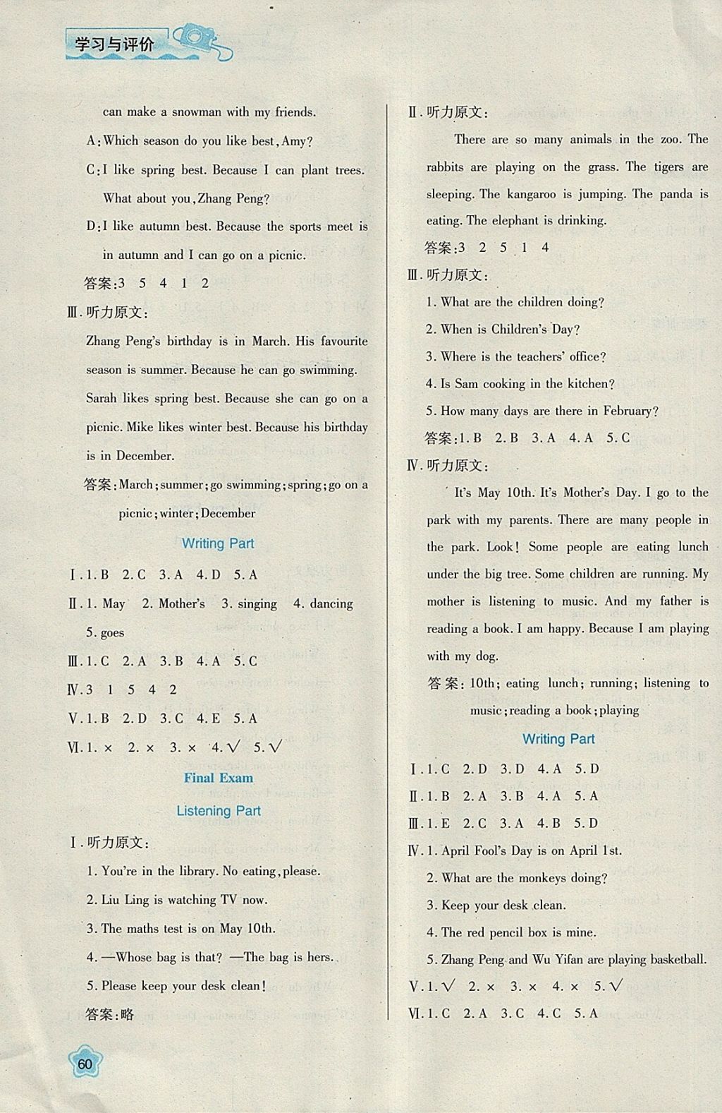 2018年新課程學(xué)習(xí)與評價(jià)五年級英語下冊人教版 第6頁