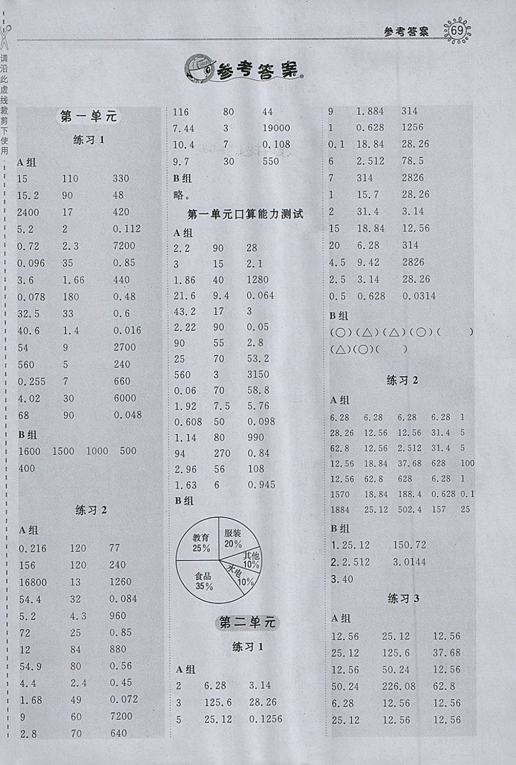 2018年星级口算天天练六年级数学下册苏教版 参考答案第1页