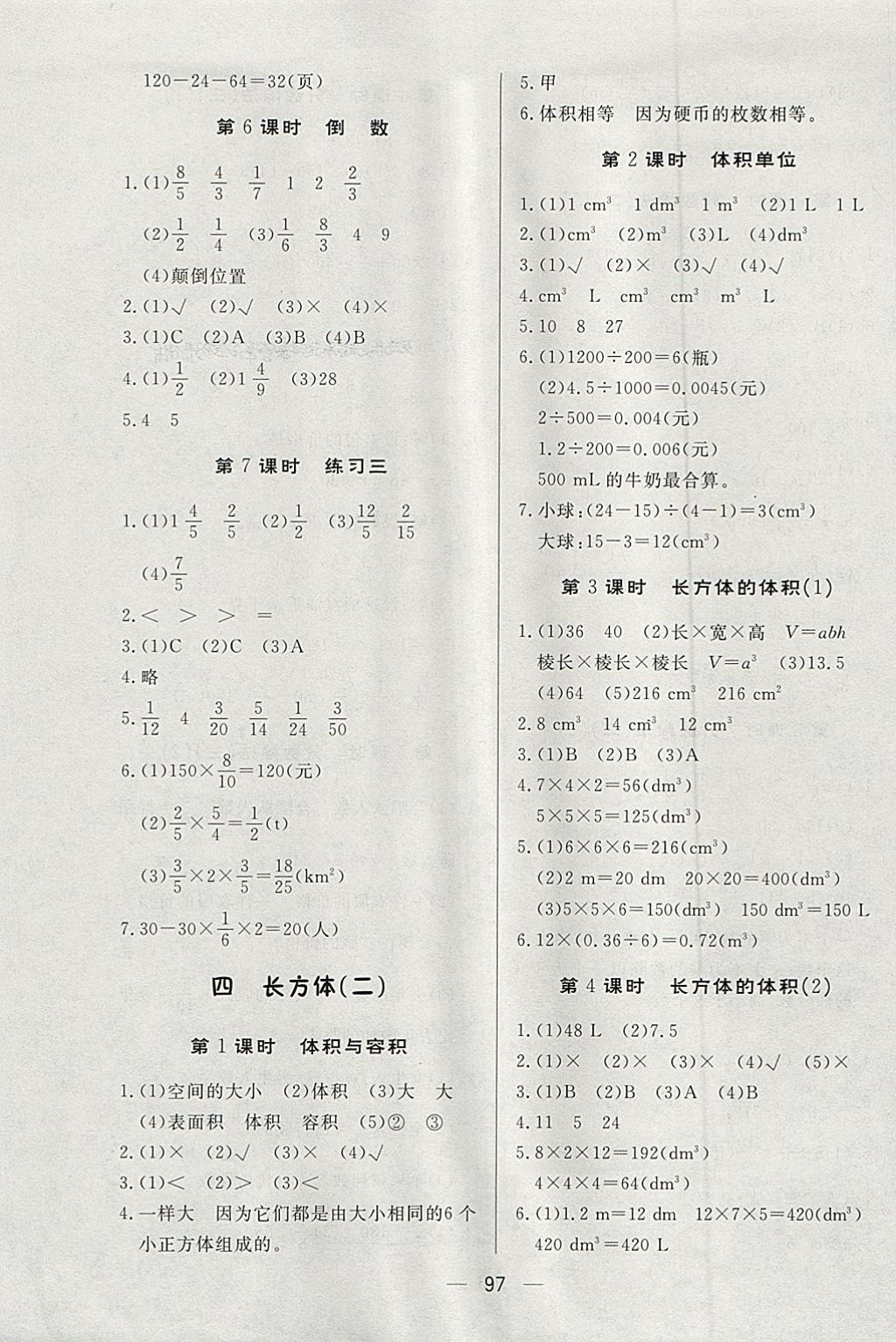 2018年简易通小学同步导学练五年级数学下册北师大版 第5页