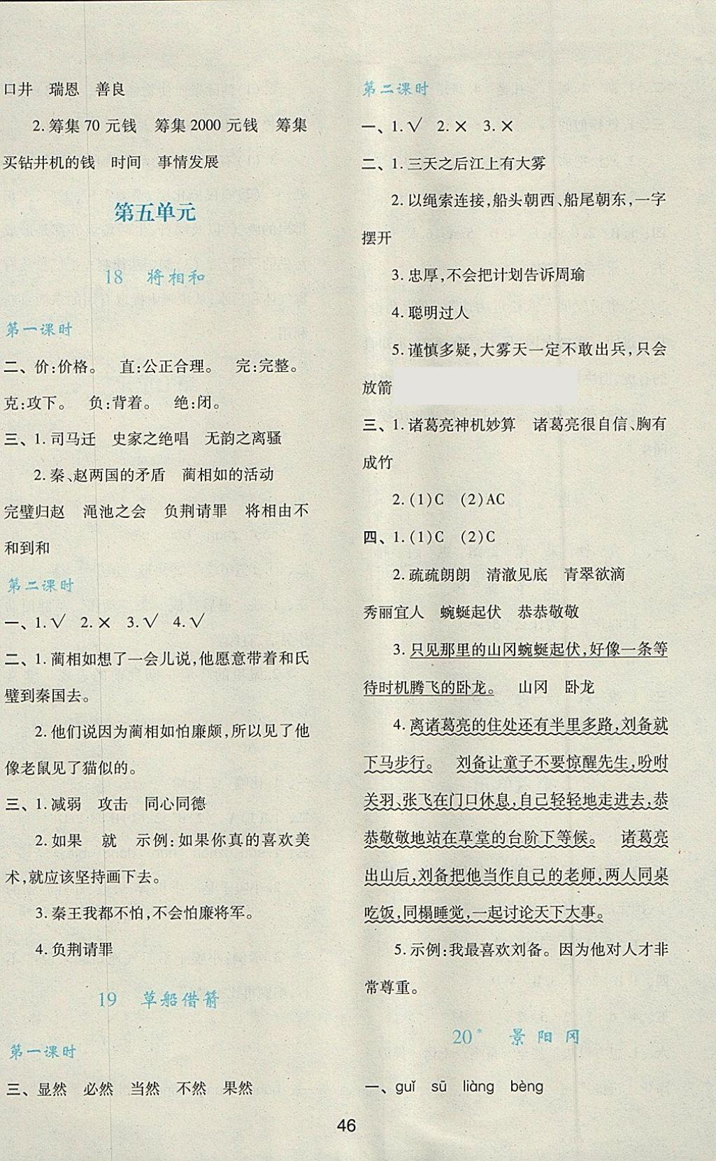 2018年新課程學(xué)習(xí)與評價五年級語文下冊人教版 第6頁