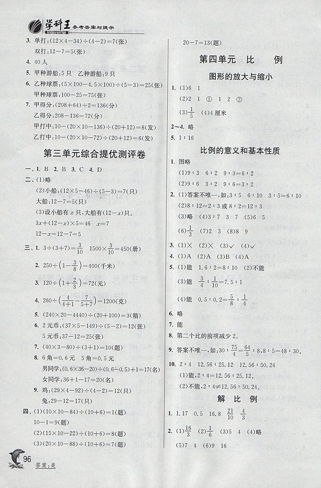 2018年實(shí)驗(yàn)班提優(yōu)訓(xùn)練六年級(jí)數(shù)學(xué)下冊(cè)蘇教版 第4頁