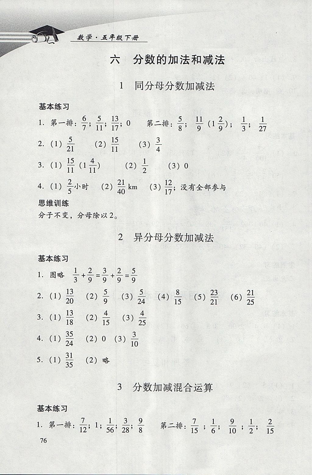 2018年學(xué)習(xí)探究診斷小學(xué)數(shù)學(xué)五年級(jí)下冊(cè)人教版 參考答案第13頁(yè)