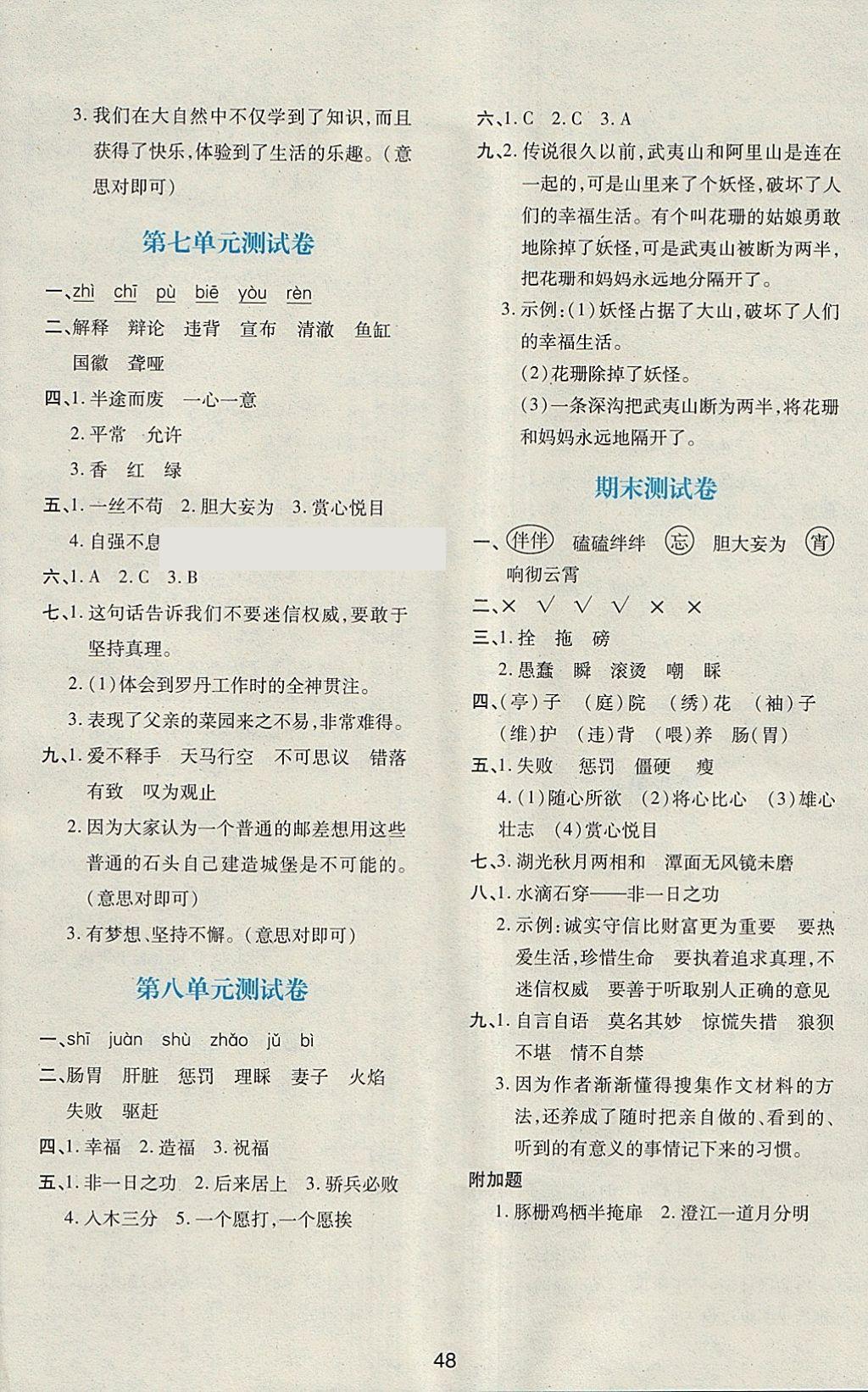 2018年新課程學(xué)習(xí)與評(píng)價(jià)四年級(jí)語(yǔ)文下冊(cè)人教版 第8頁(yè)