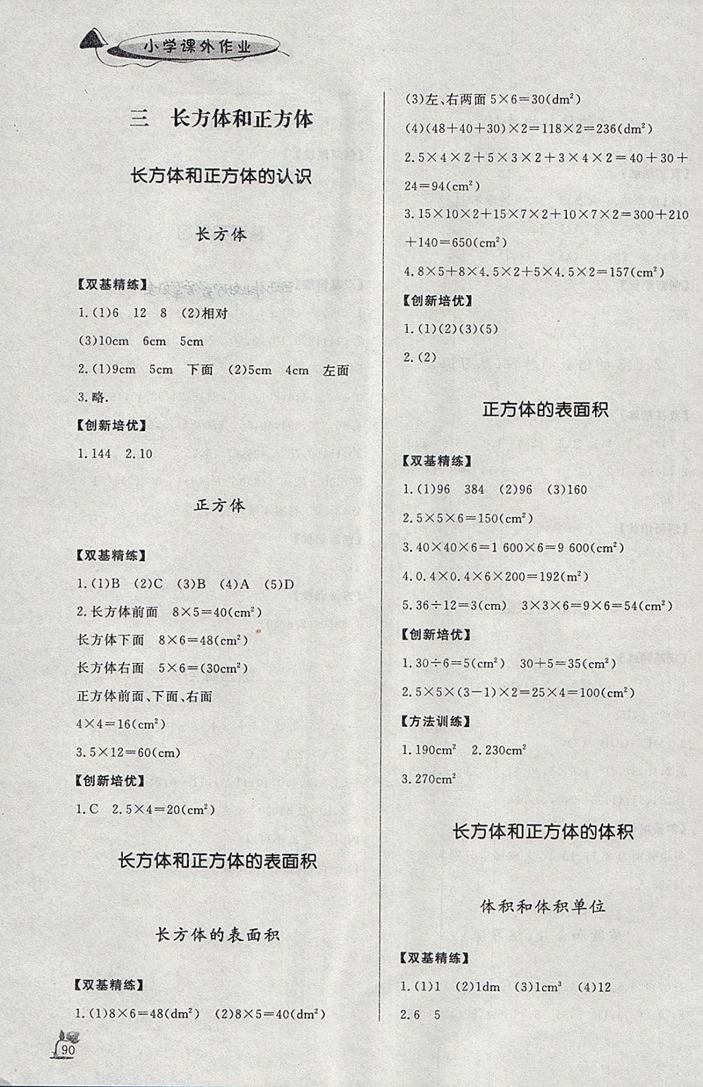 2018年小学课外作业五年级数学下册 参考答案第3页