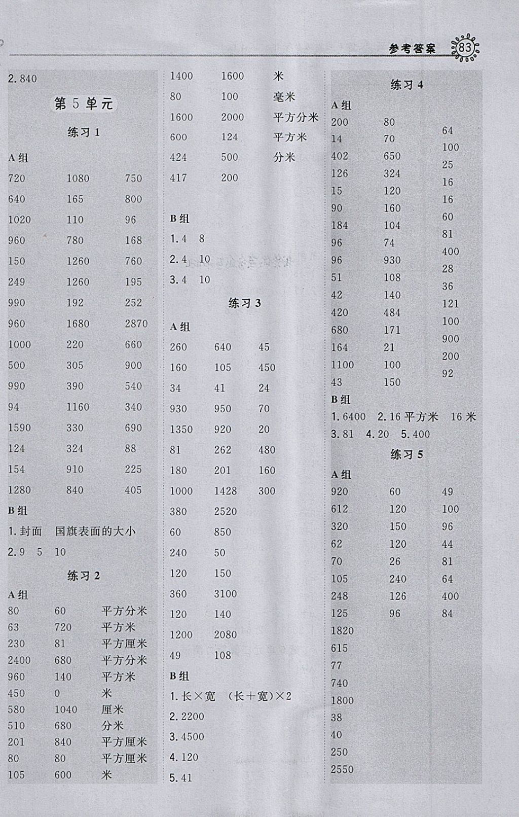 2018年星級口算天天練三年級數(shù)學(xué)下冊人教版 參考答案第9頁