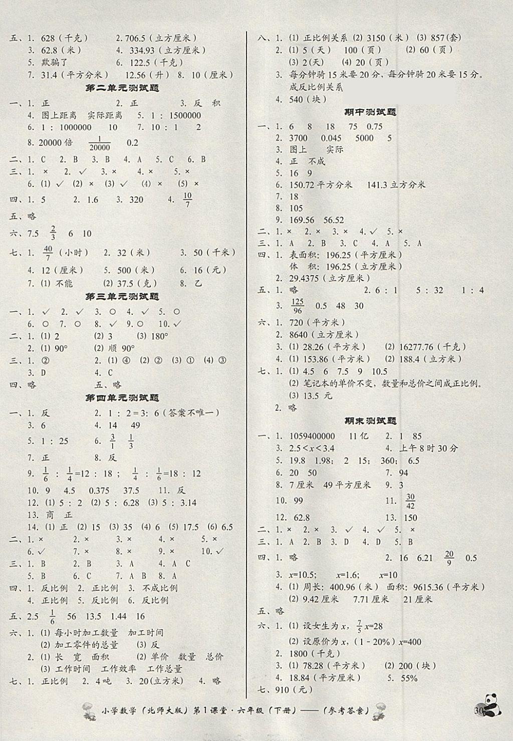2018年小學(xué)數(shù)學(xué)第1課堂六年級下冊北師大版 參考答案第6頁