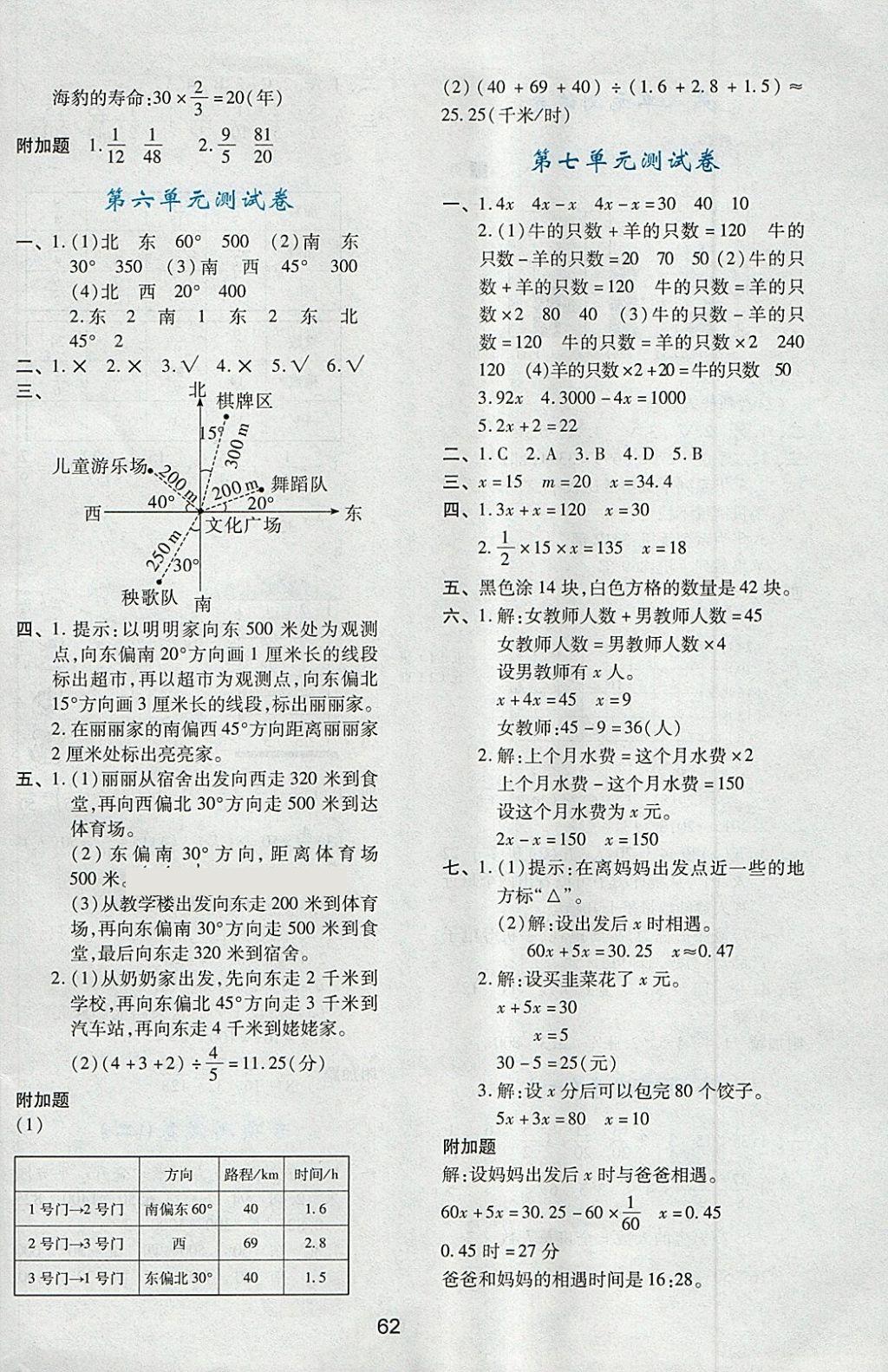 2018年新课程学习与评价五年级数学下册 第10页