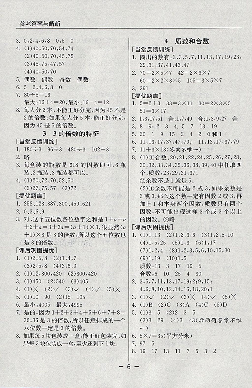 2018年實(shí)驗(yàn)班提優(yōu)課堂五年級(jí)數(shù)學(xué)下冊(cè)蘇教版 第5頁(yè)