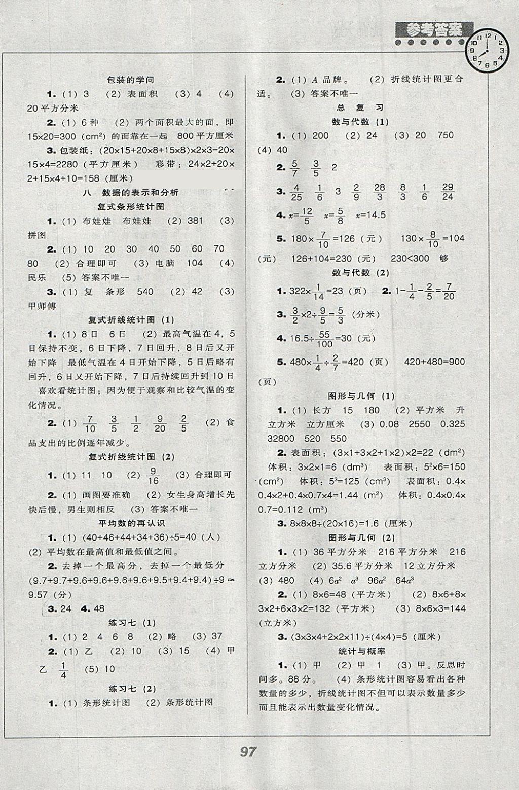 2018年新课程能力培养五年级数学下册北师大版 参考答案第5页