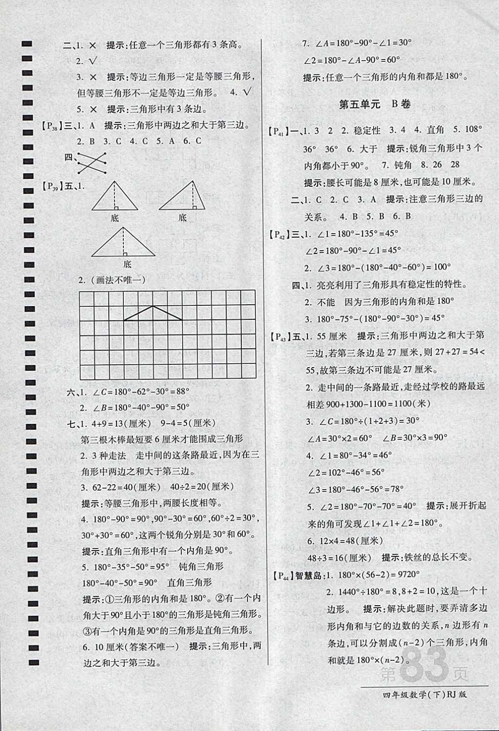 2018年最新AB卷四年级数学下册人教版 参考答案第7页