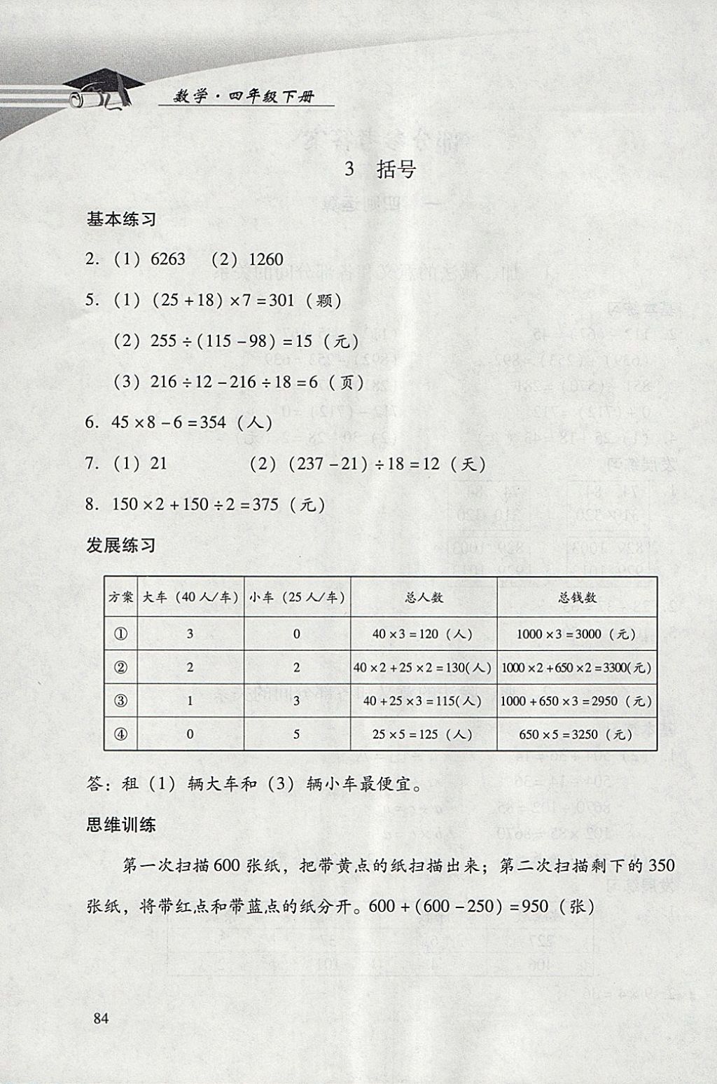 2018年學(xué)習(xí)探究診斷小學(xué)數(shù)學(xué)四年級下冊人教版 參考答案第2頁