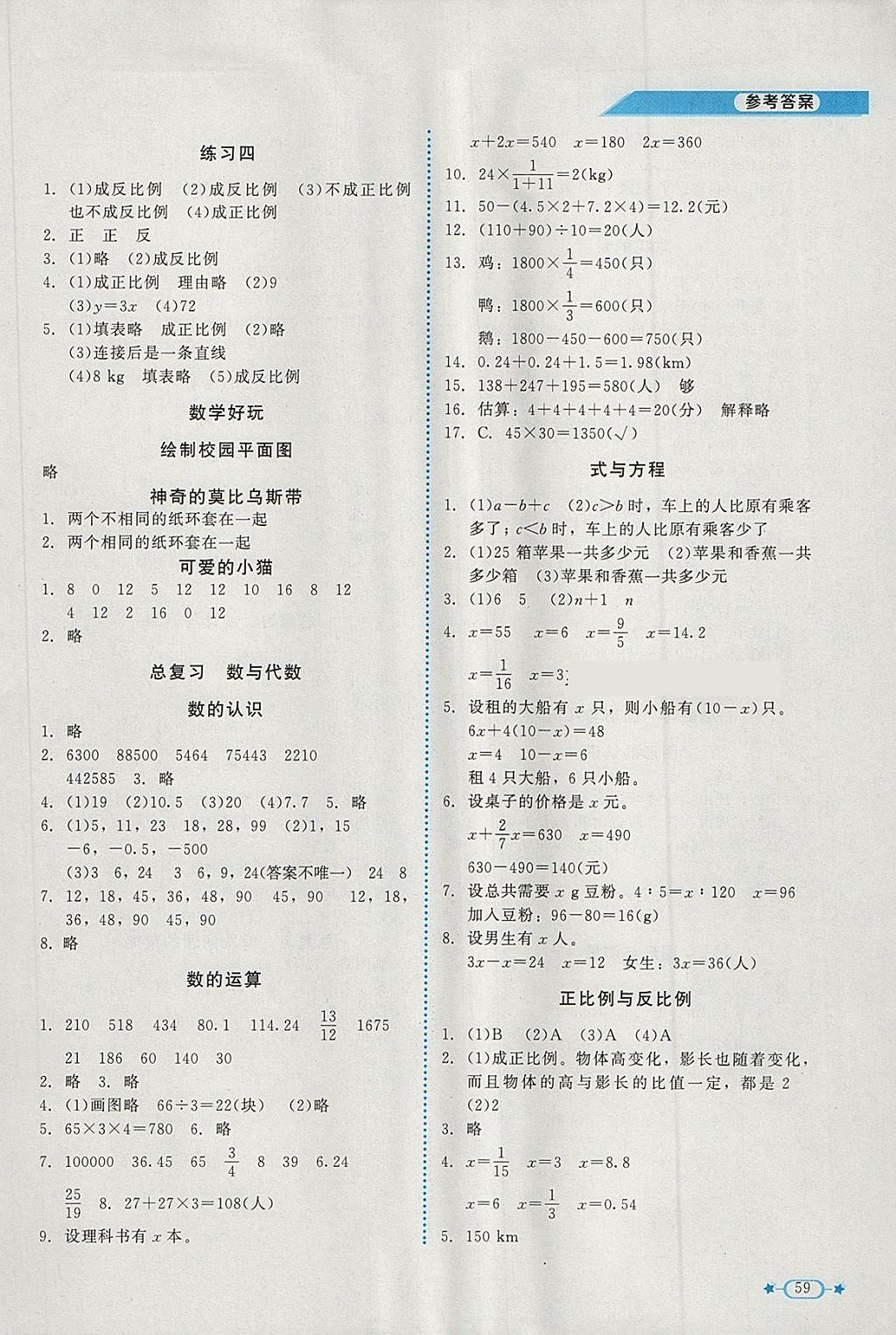 2018年新課標(biāo)同步單元練習(xí)六年級(jí)數(shù)學(xué)下冊(cè)北師大版 參考答案第3頁(yè)