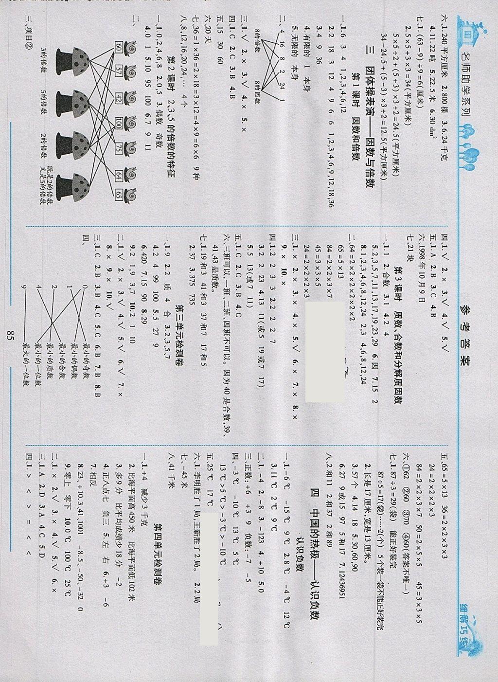 2018年細(xì)解巧練四年級數(shù)學(xué)下冊五四制 第3頁