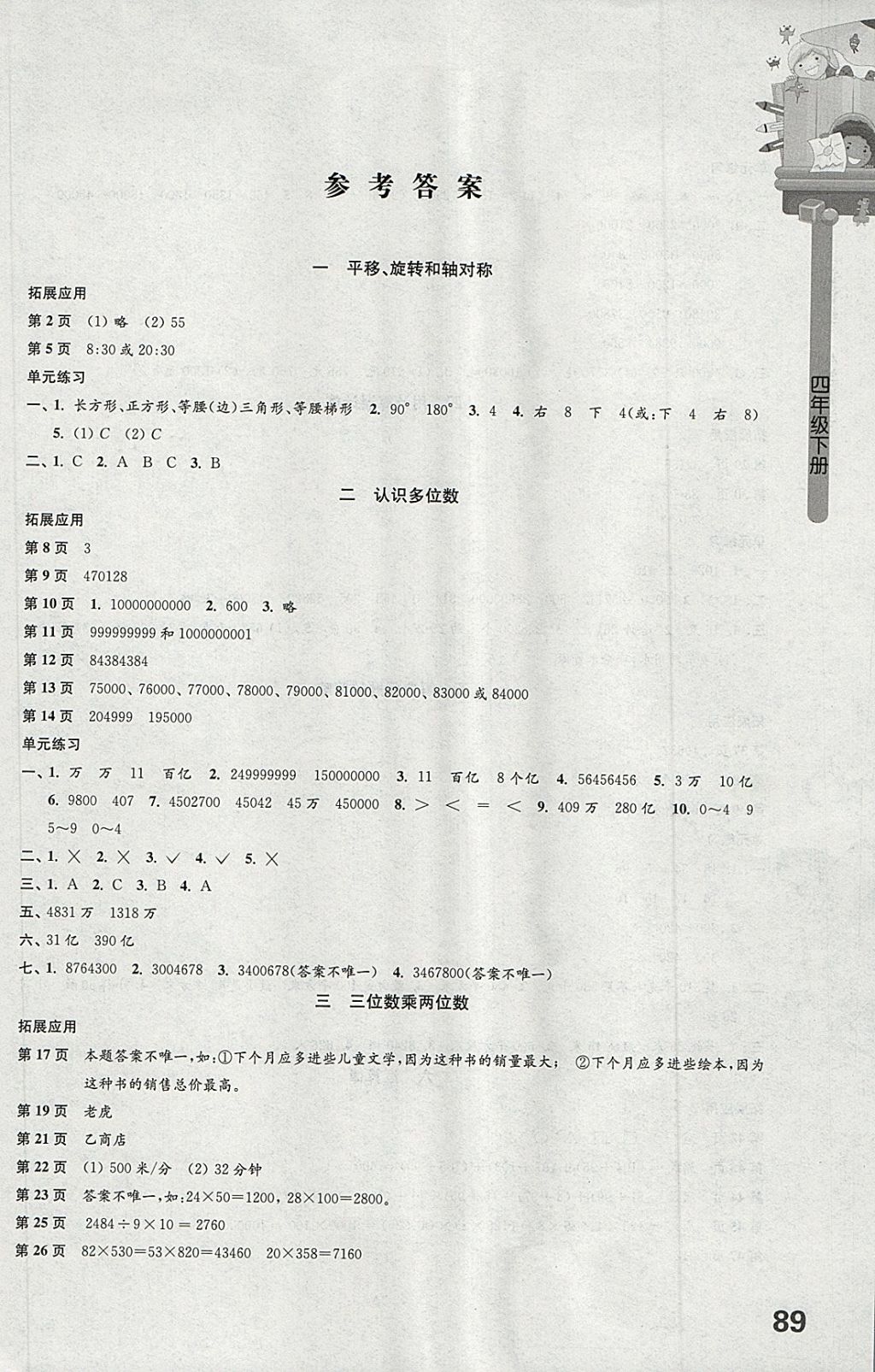 2018年课课练小学数学四年级下册苏教版 第1页