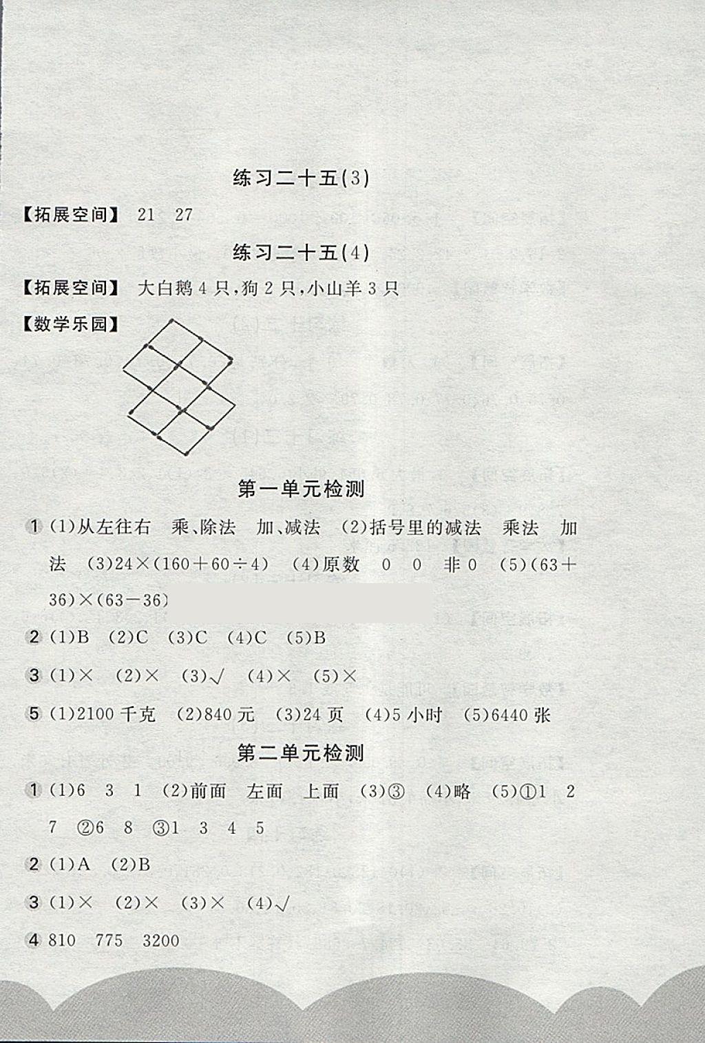 2018年新編基礎(chǔ)訓(xùn)練四年級(jí)數(shù)學(xué)下冊(cè)人教版 參考答案第8頁(yè)