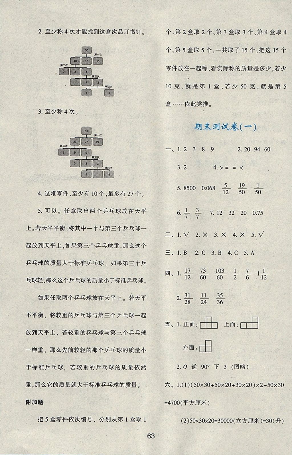 2018年新課程學(xué)習(xí)與評價(jià)五年級數(shù)學(xué)下冊人教版 第19頁