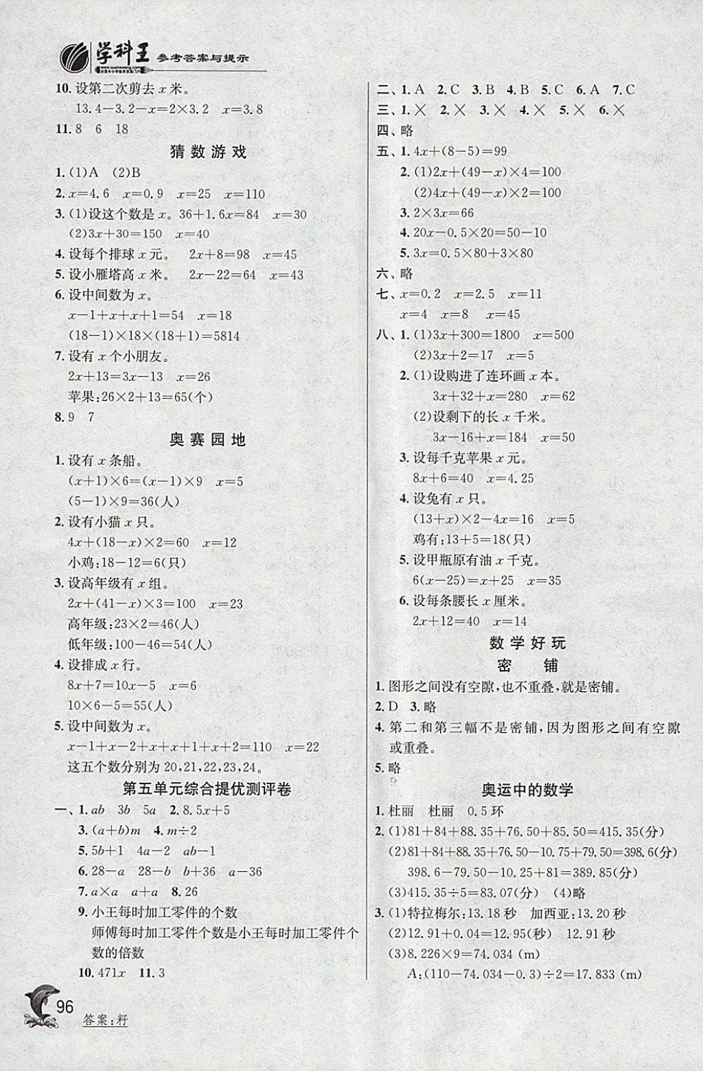 2018年實驗班提優(yōu)訓練四年級數(shù)學下冊北師大版 第7頁