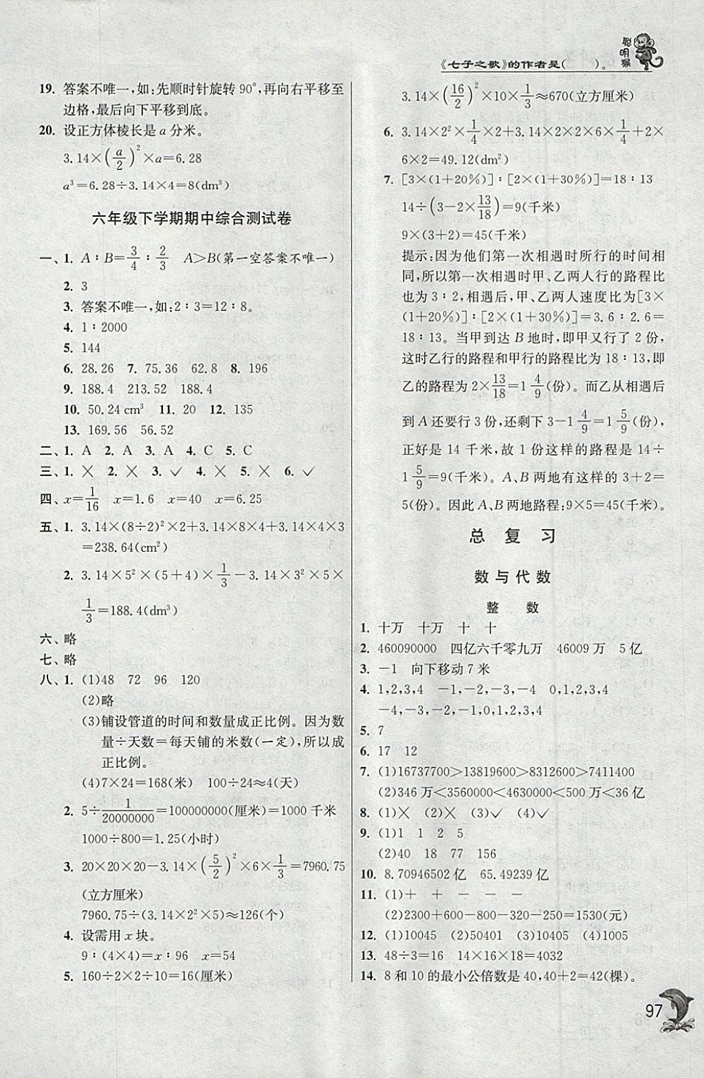 2018年實(shí)驗(yàn)班提優(yōu)訓(xùn)練六年級(jí)數(shù)學(xué)下冊(cè)北師大版 第8頁(yè)