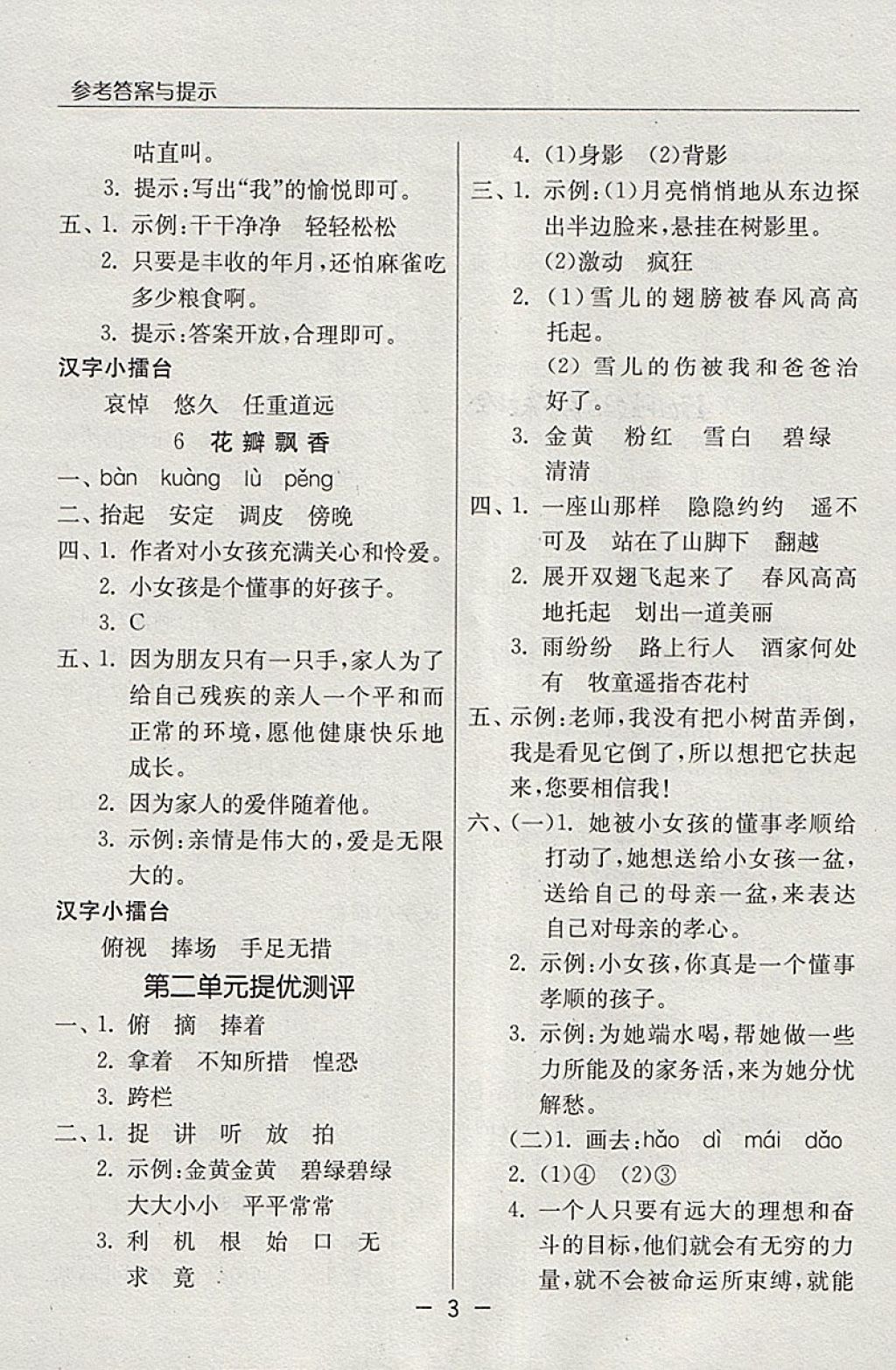 2018年實驗班提優(yōu)課堂三年級語文下冊蘇教版 參考答案第3頁