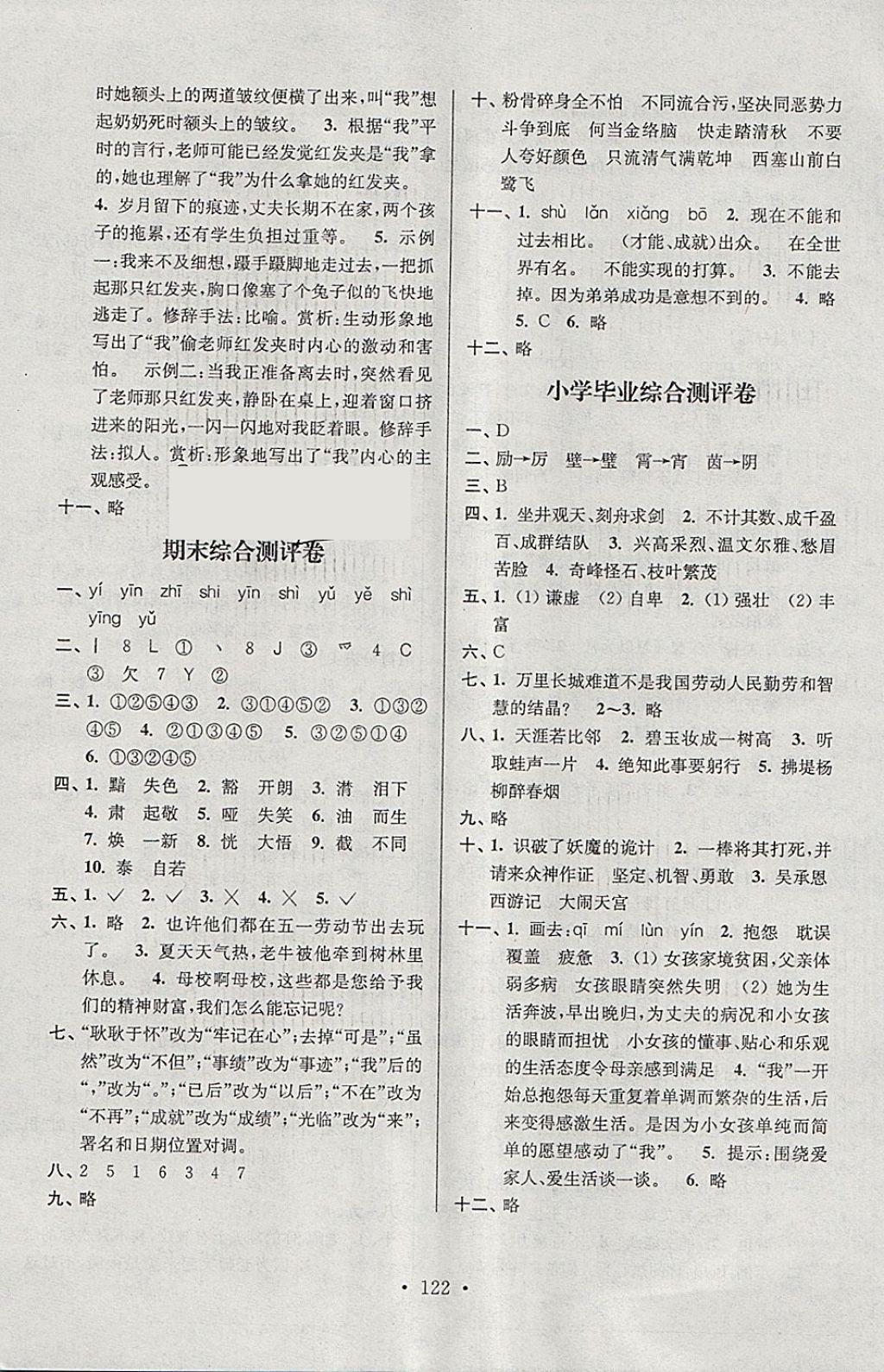 2018年高分拔尖提優(yōu)訓練六年級語文下冊江蘇版 第12頁