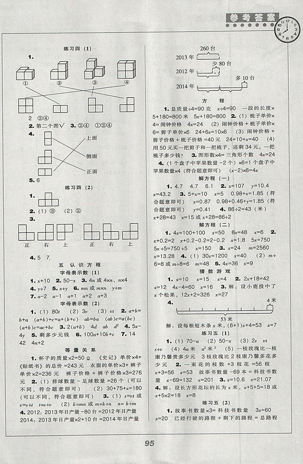 2018年新课程能力培养四年级数学下册北师大版 参考答案第5页