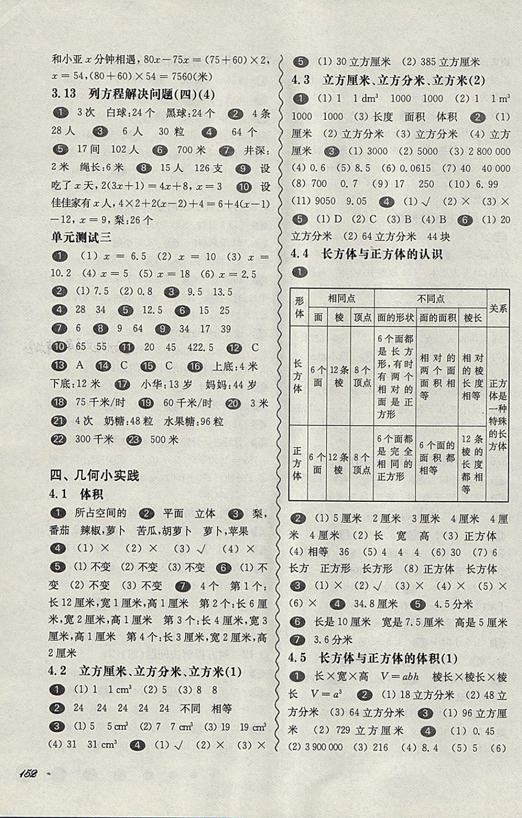 2018年華東師大版一課一練五年級數(shù)學(xué)第二學(xué)期 第4頁