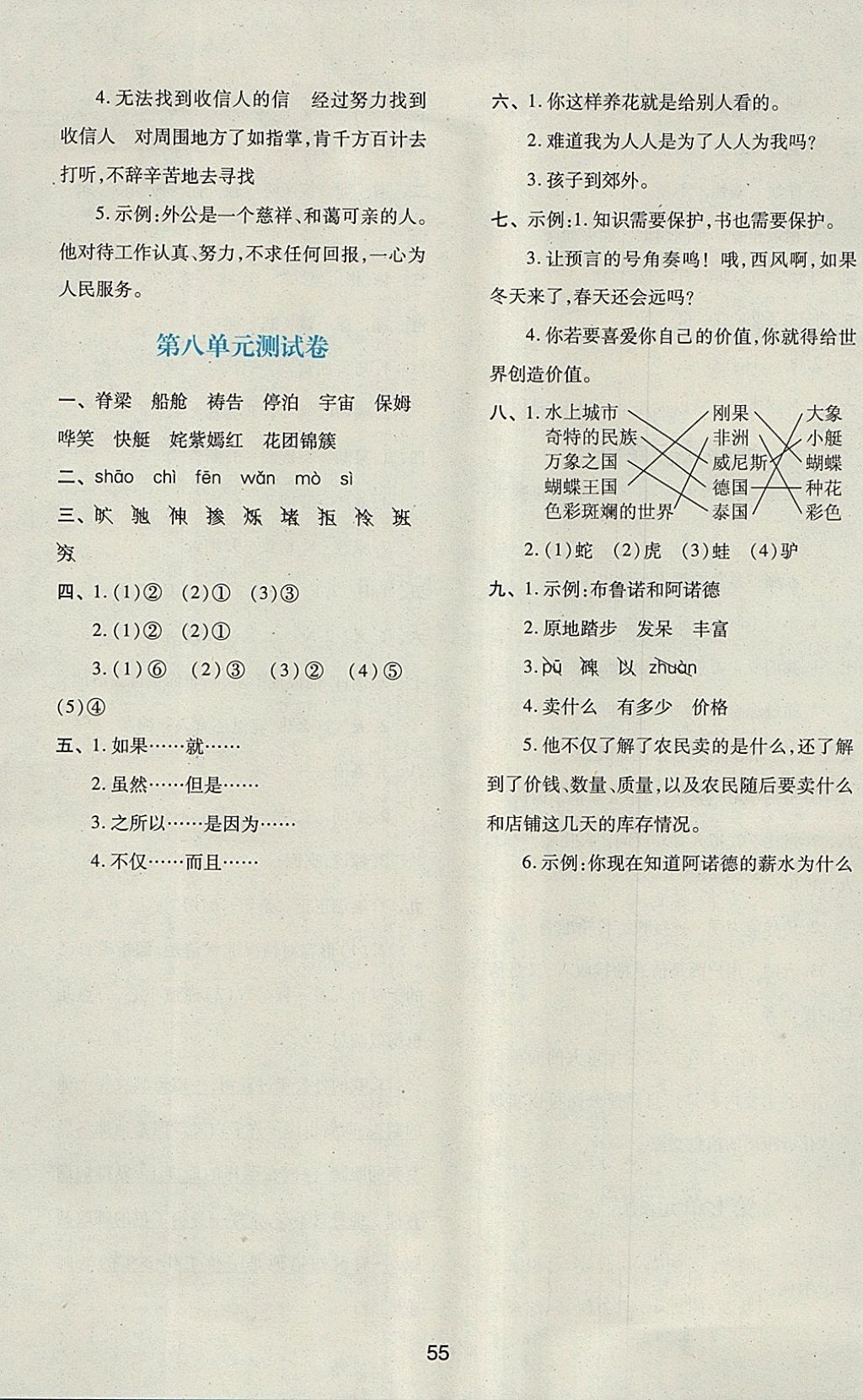 2018年新課程學(xué)習(xí)與評價五年級語文下冊人教版 第15頁