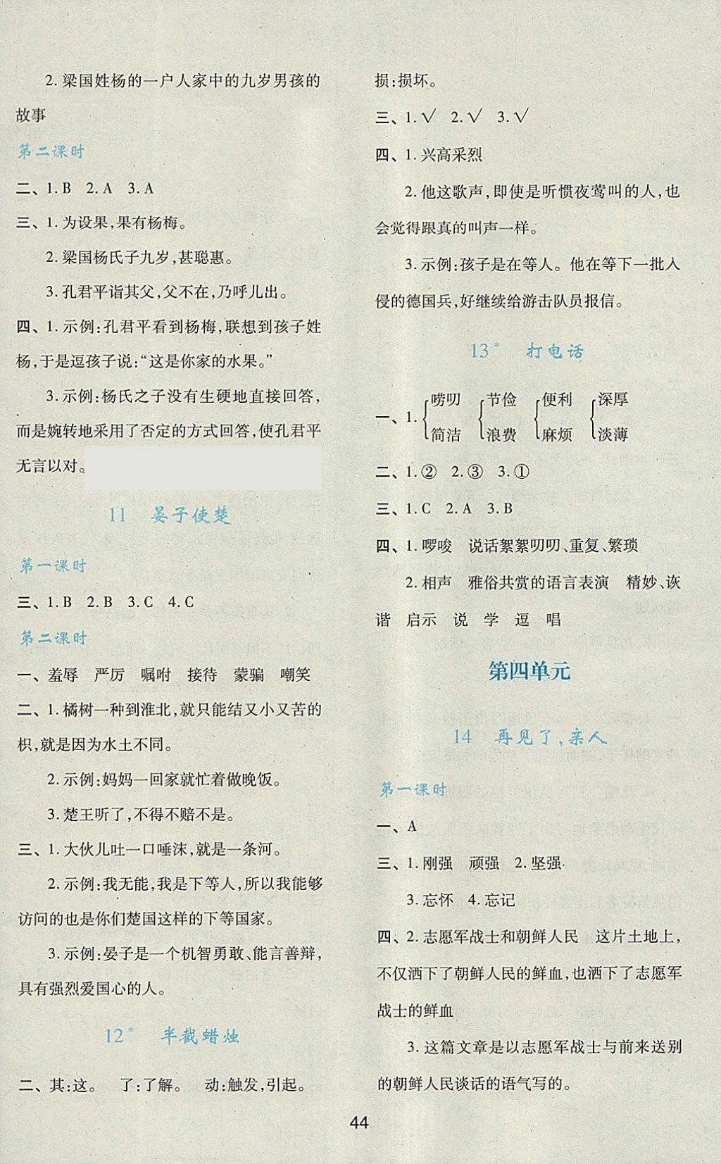 2018年新課程學(xué)習(xí)與評價五年級語文下冊人教版 第4頁