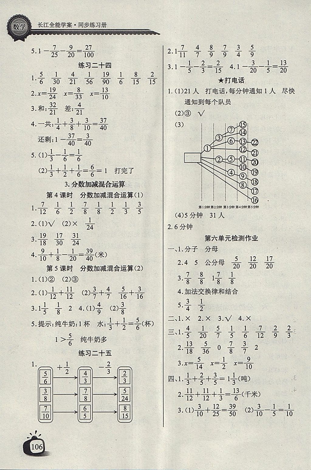 2018年长江全能学案同步练习册五年级数学下册人教版 第12页