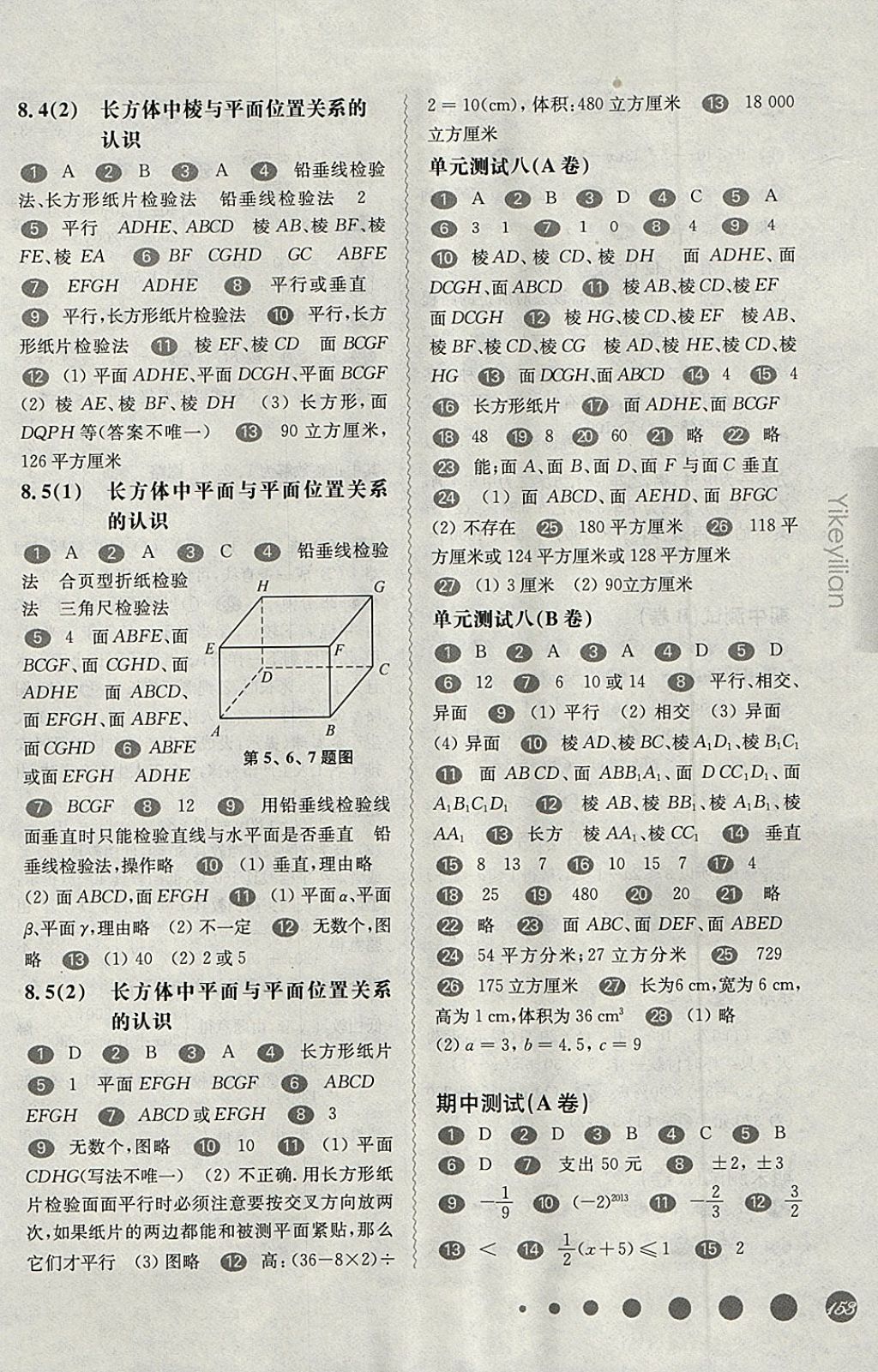 2018年華東師大版一課一練六年級(jí)數(shù)學(xué)第二學(xué)期 第8頁