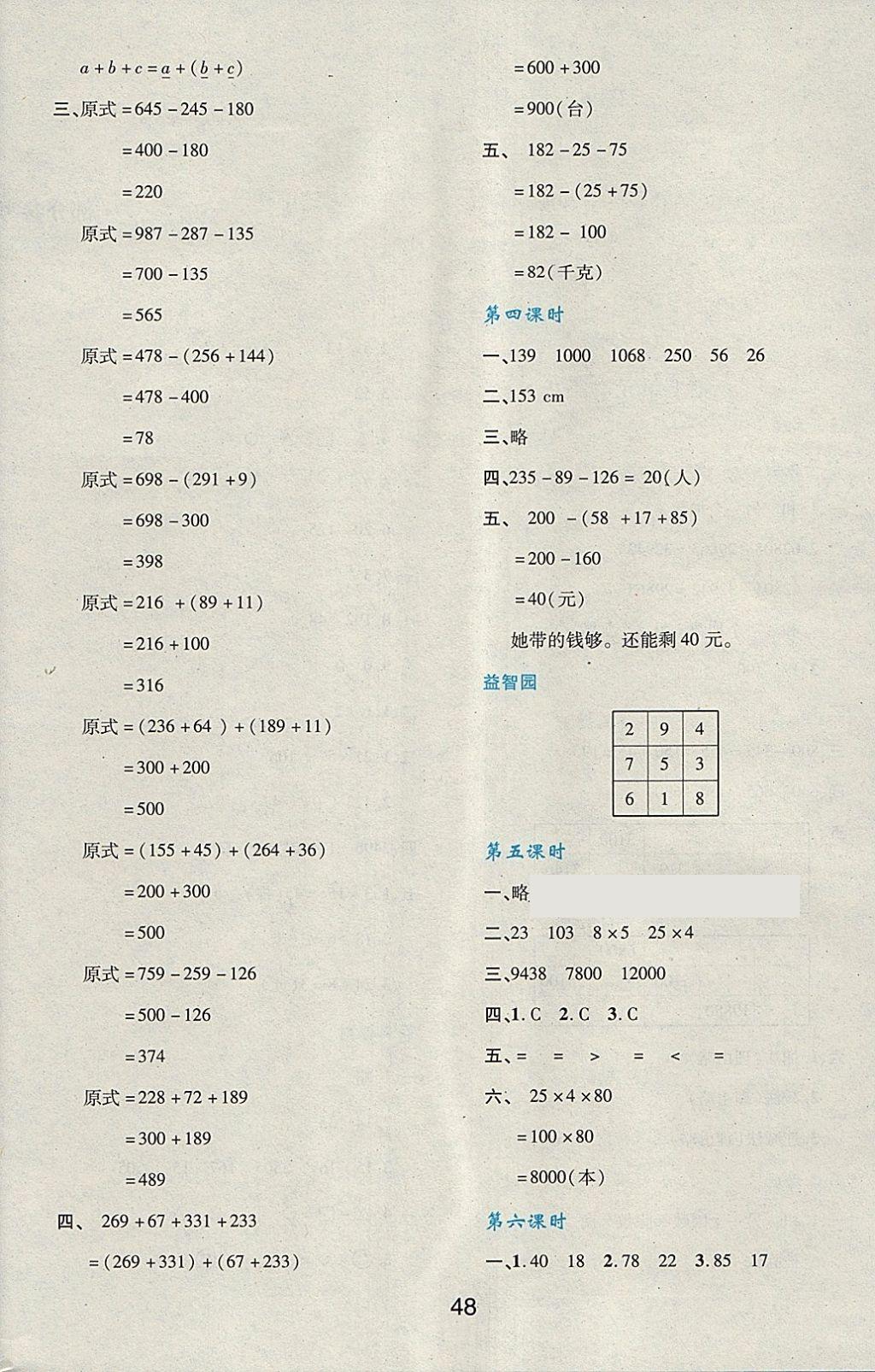 2018年新課程學(xué)習(xí)與評(píng)價(jià)四年級(jí)數(shù)學(xué)下冊(cè)人教版 第4頁