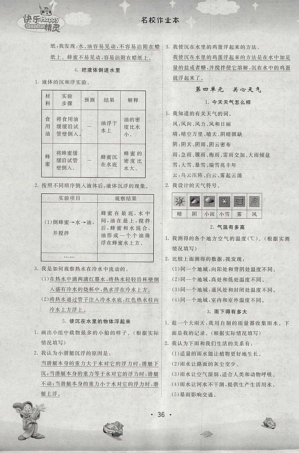 2018年名校作業(yè)本三年級(jí)科學(xué)下冊(cè)蘇教版 第10頁(yè)