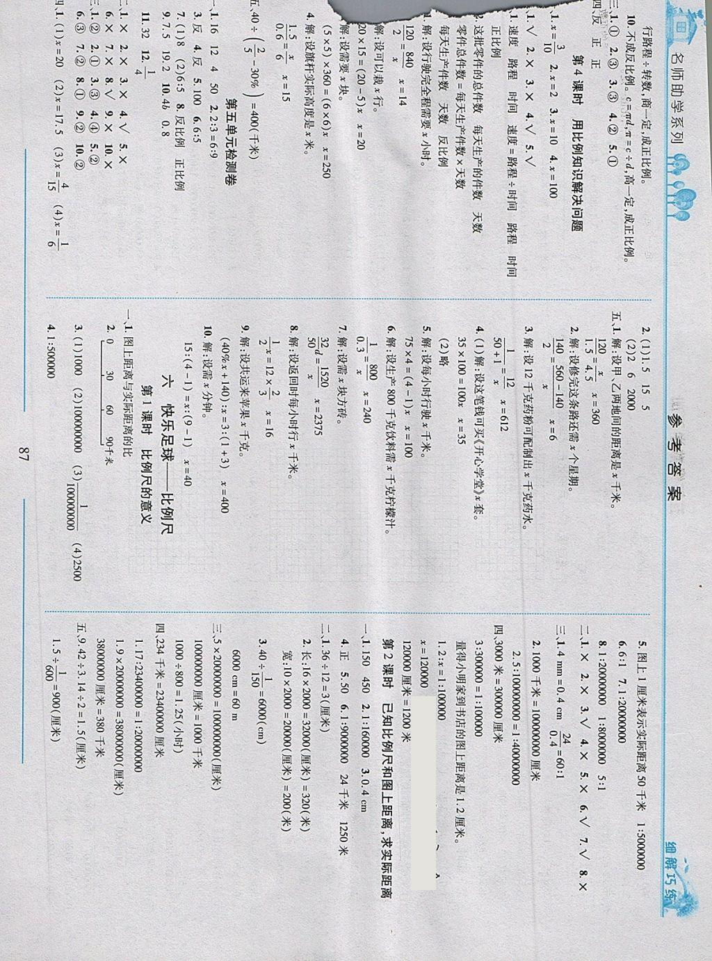 2018年細解巧練五年級數(shù)學下冊五四制 第6頁