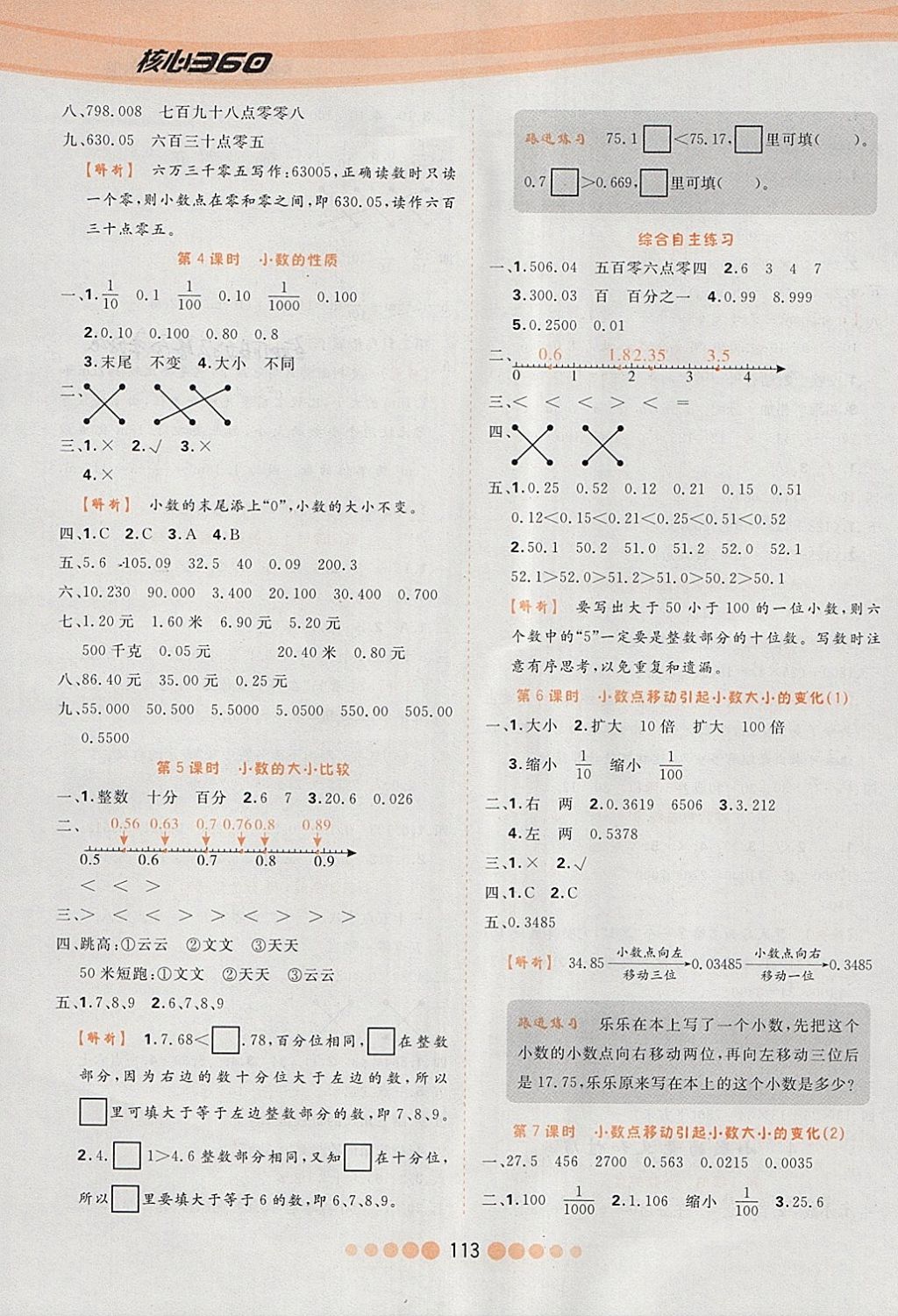 2018年核心課堂作業(yè)創(chuàng)新設(shè)計(jì)四年級(jí)數(shù)學(xué)下冊人教版 第5頁