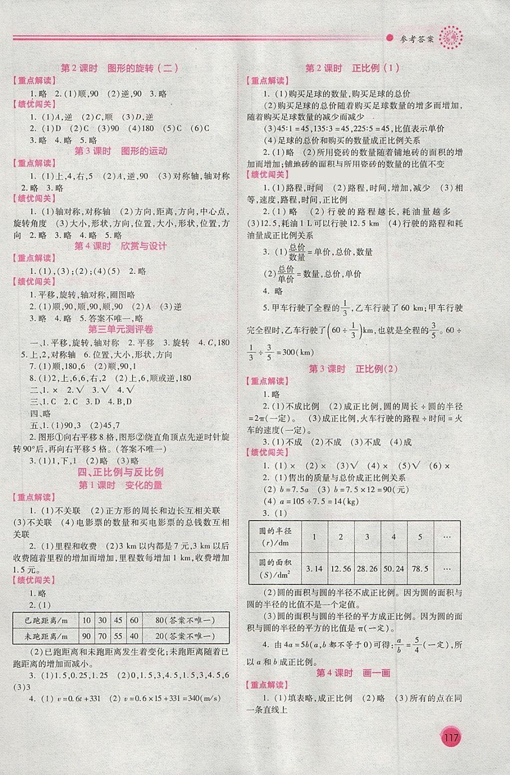 2018年绩优学案六年级数学下册北师大版 第3页