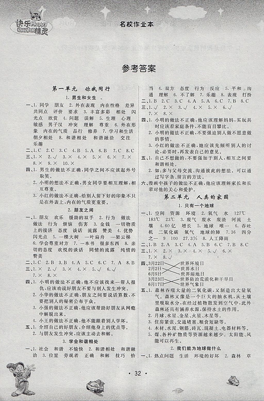 2018年名校作業(yè)本六年級品德與社會下冊人教版 第1頁