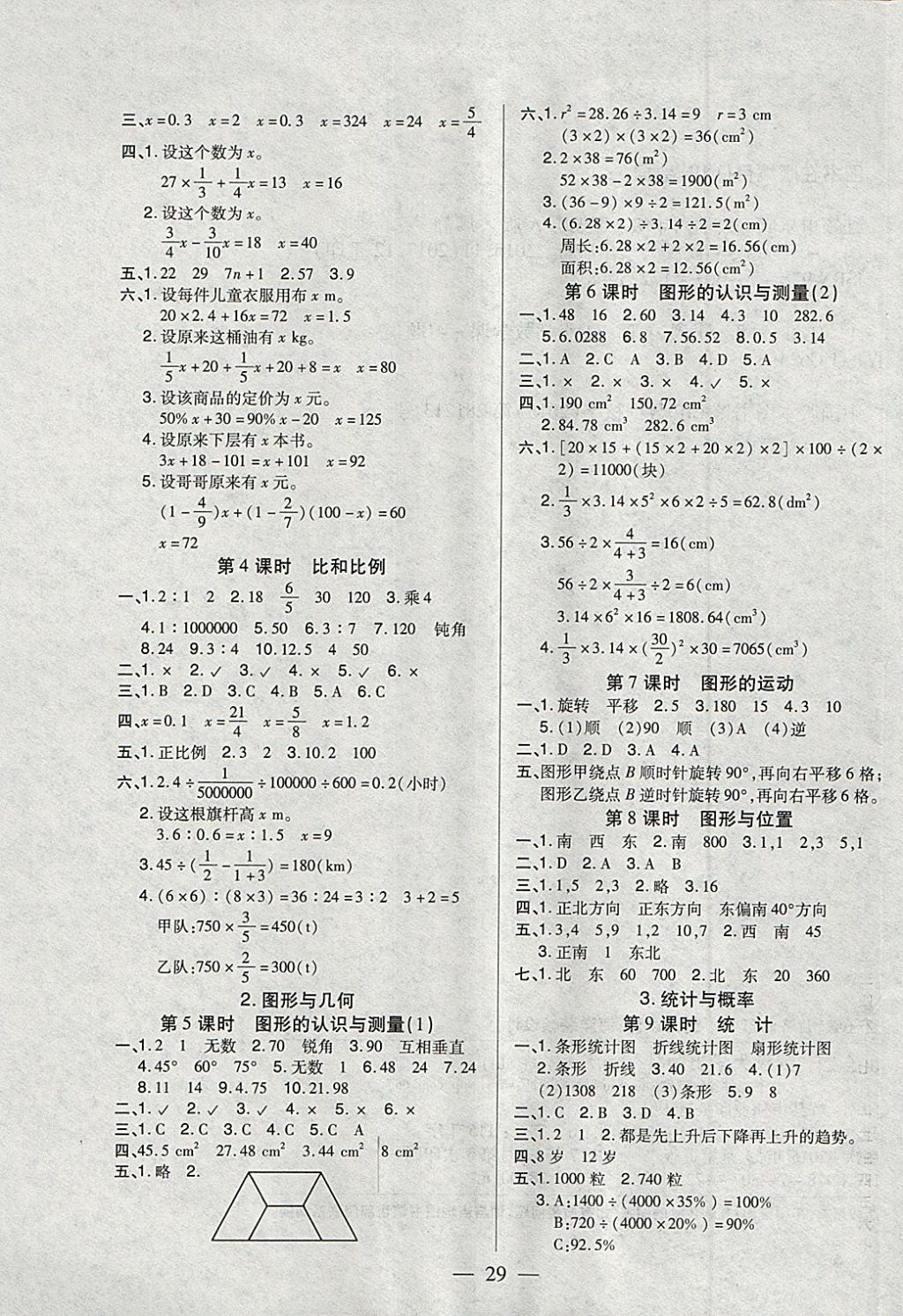 2018年红领巾乐园一课三练六年级数学下册A版 第5页