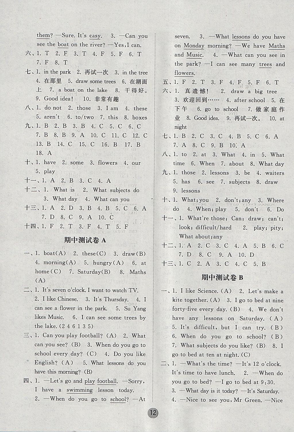 2018年課時金練四年級英語下冊江蘇版 第12頁